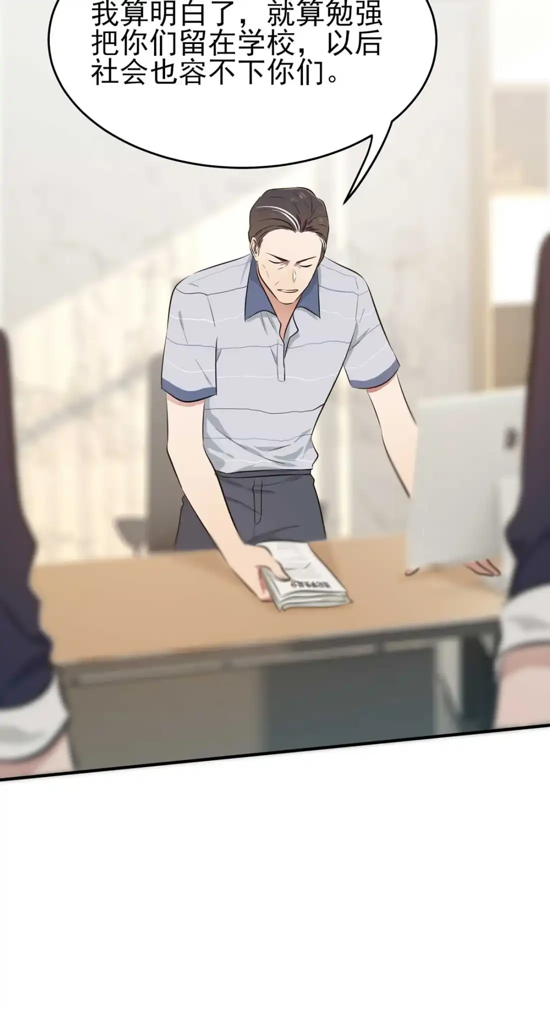 《我告老师！！》12 这三种姿势让你背下来就忘不了！！ 第27页