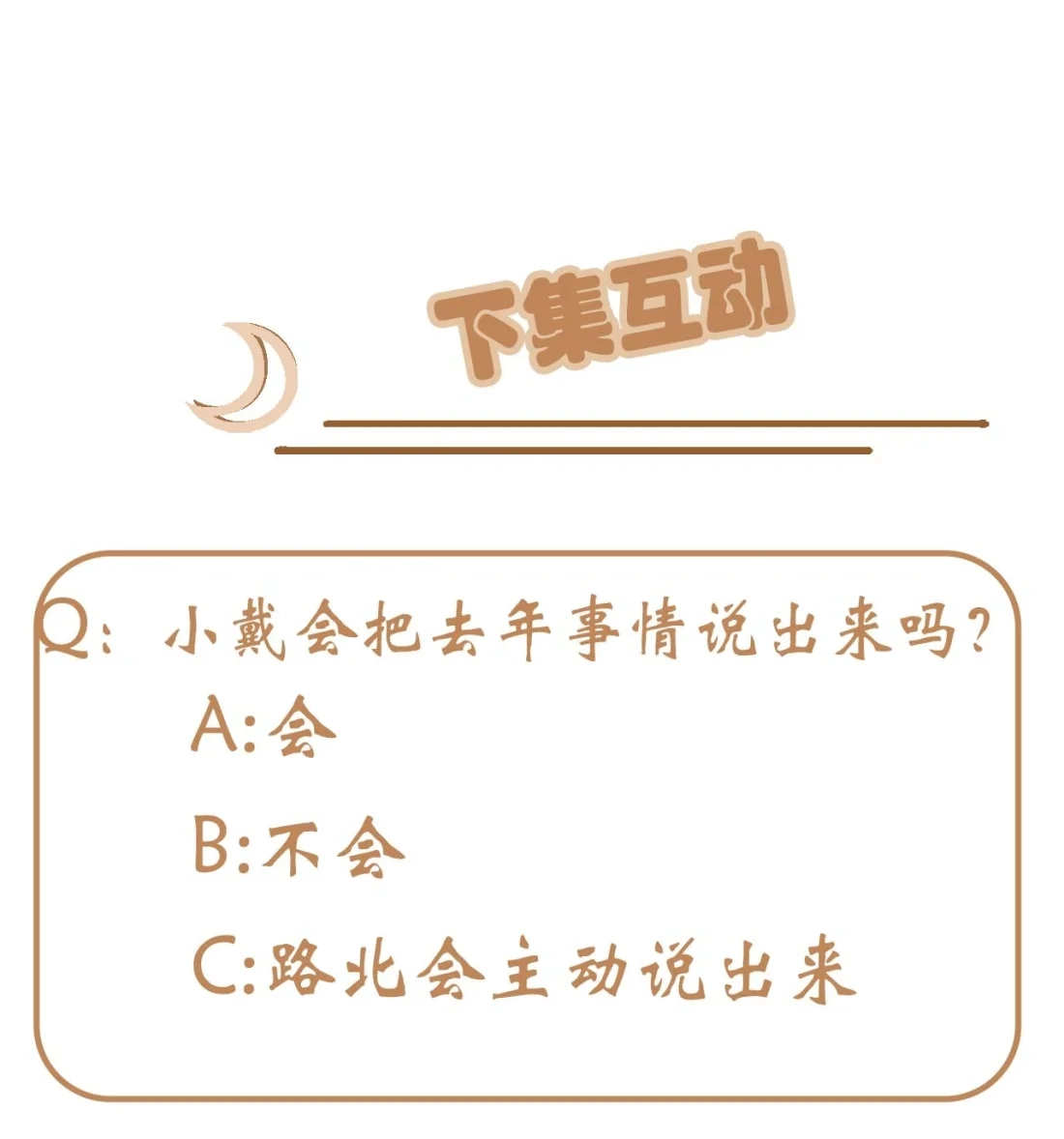 《我告老师！！》133 一切都会不一样…… 第44页