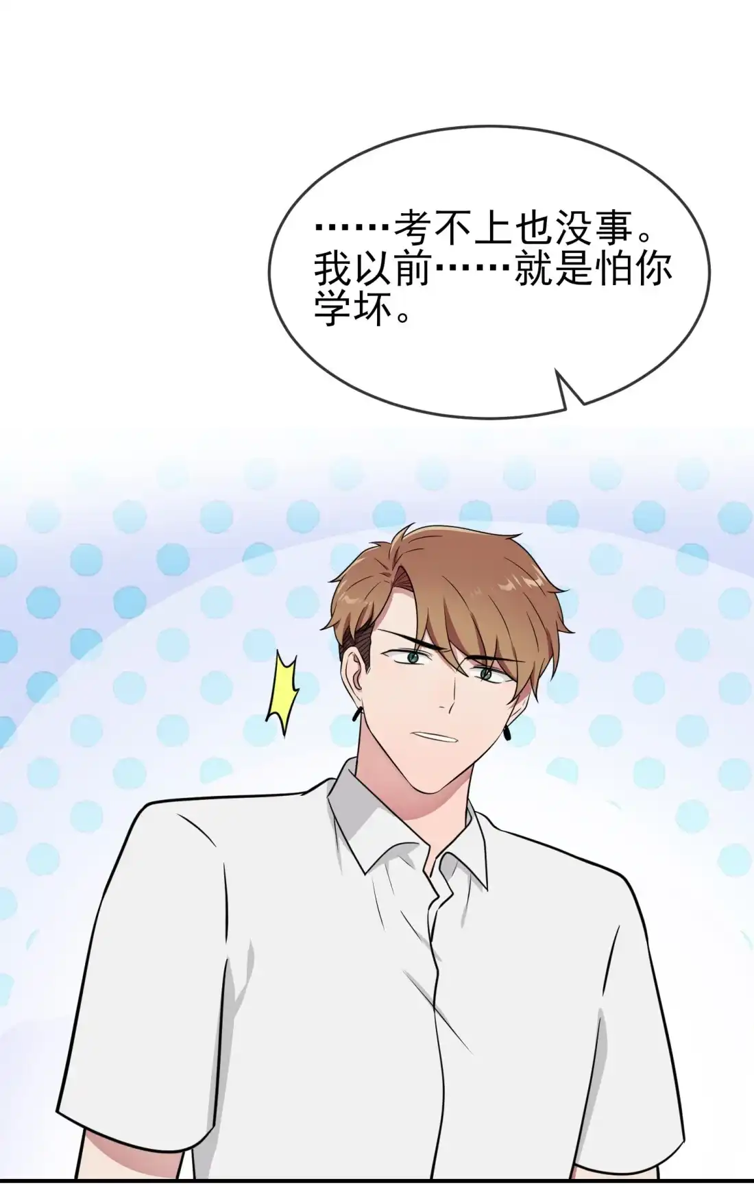 《我告老师！！》133 一切都会不一样…… 第30页