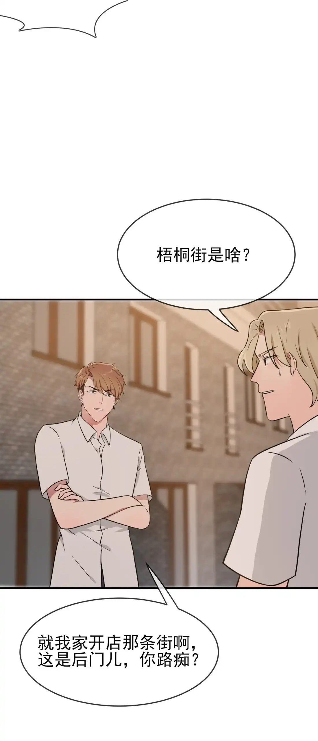 《我告老师！！》133 一切都会不一样…… 第10页