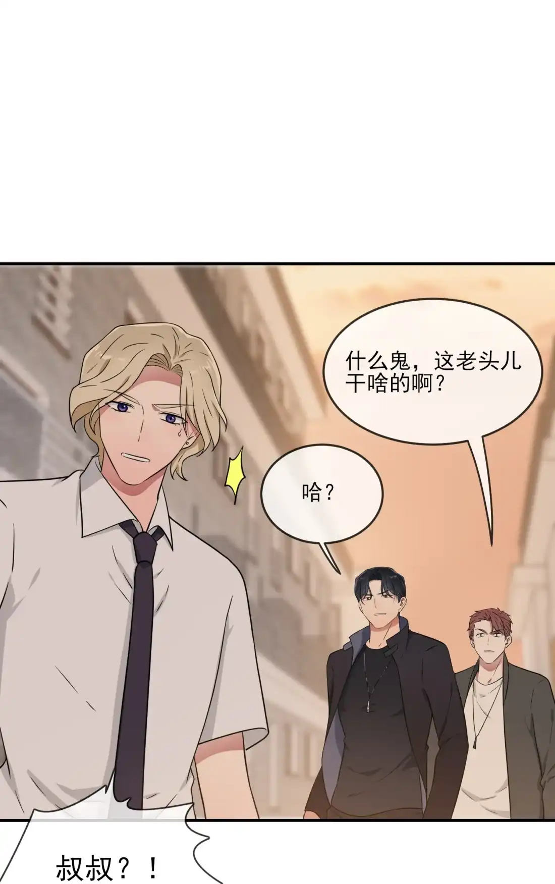 《我告老师！！》133 一切都会不一样…… 第9页