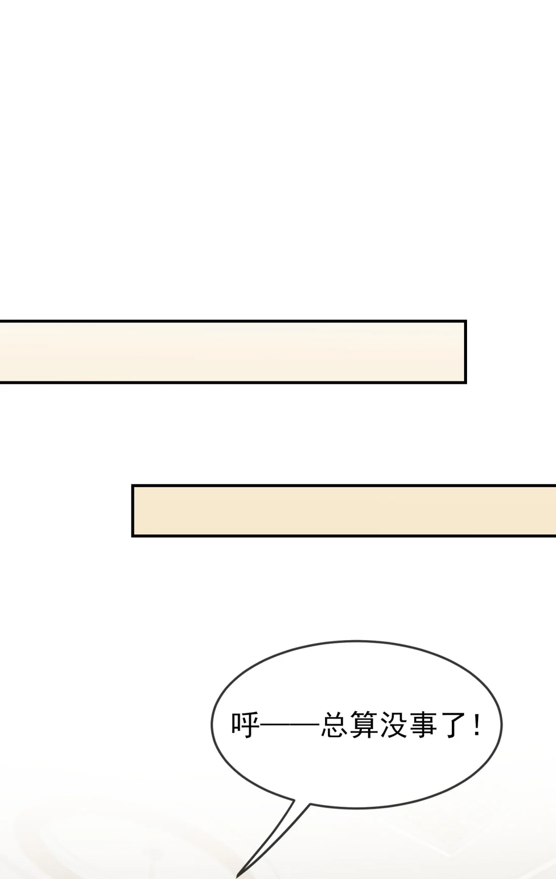 《我告老师！！》133 一切都会不一样…… 第23页