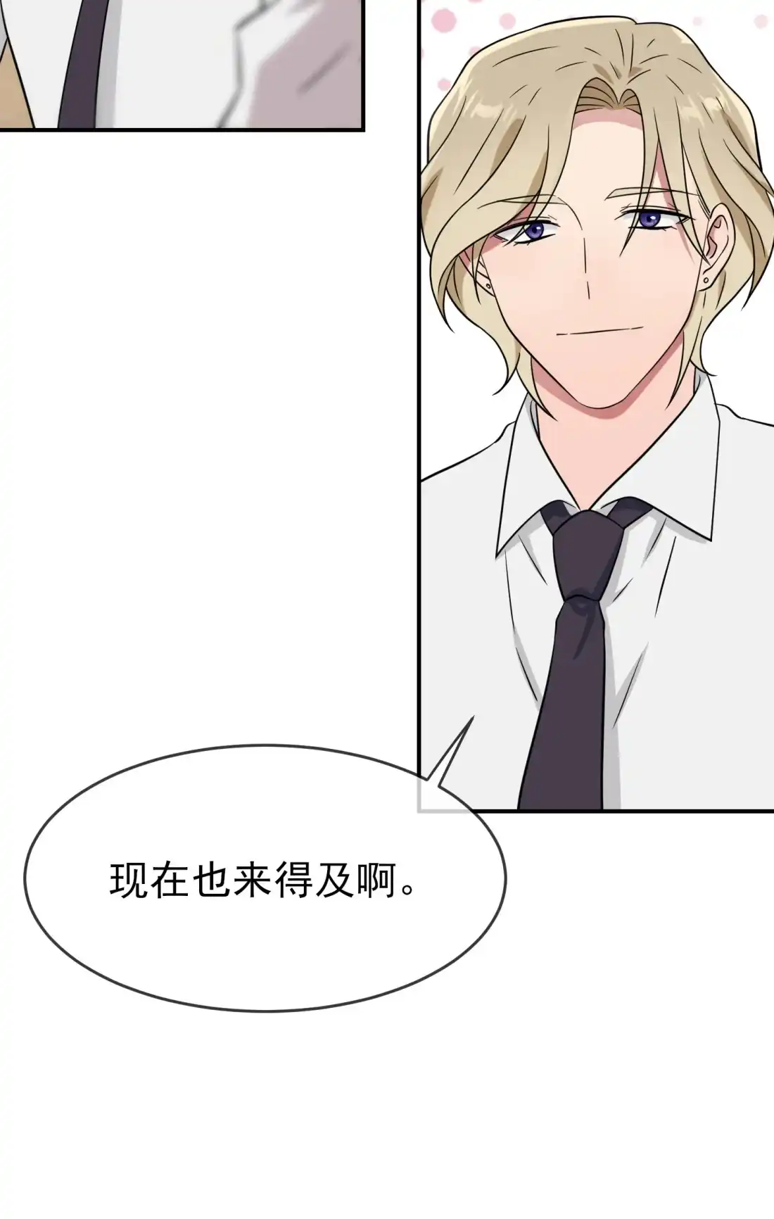 《我告老师！！》133 一切都会不一样…… 第39页