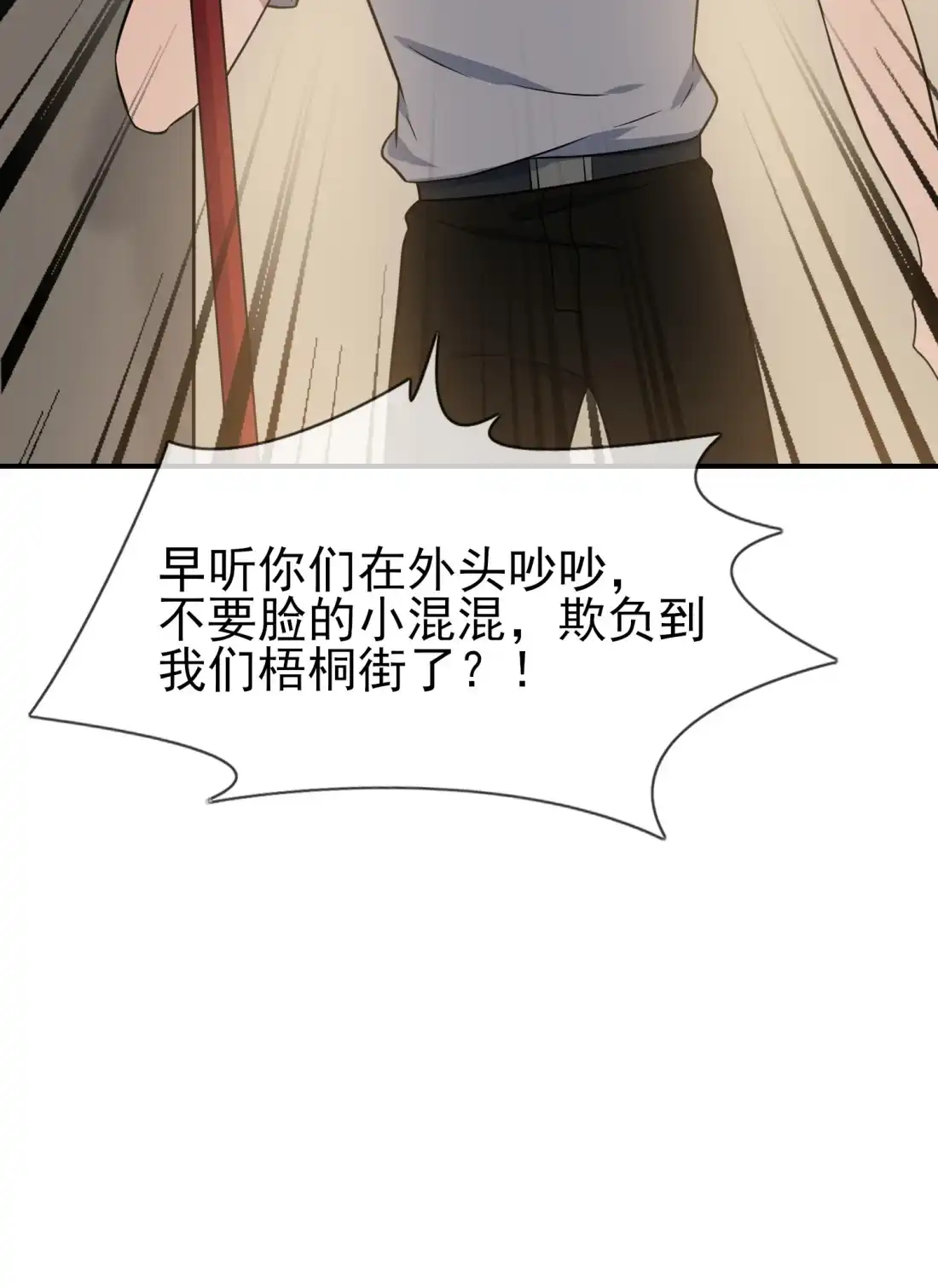 《我告老师！！》133 一切都会不一样…… 第8页