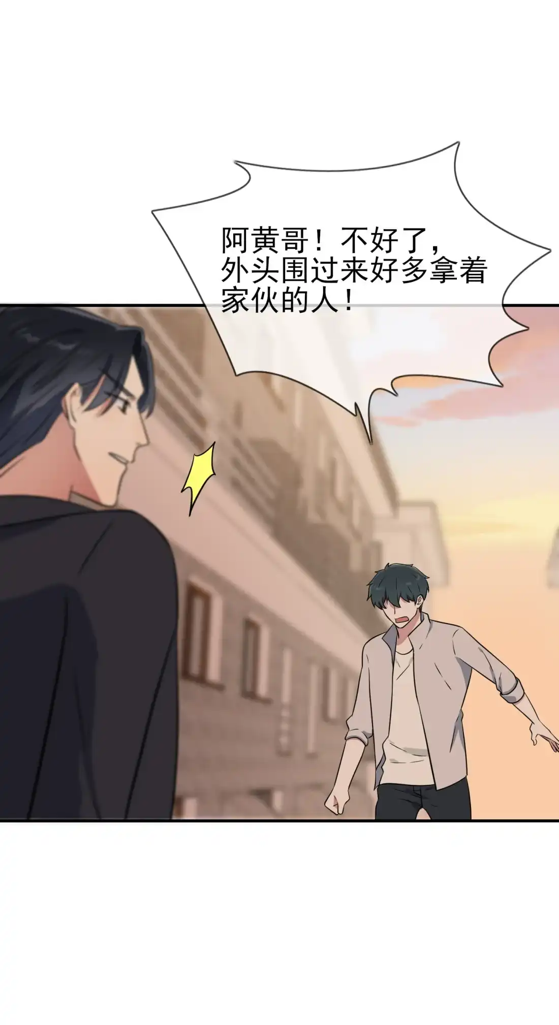 《我告老师！！》133 一切都会不一样…… 第20页