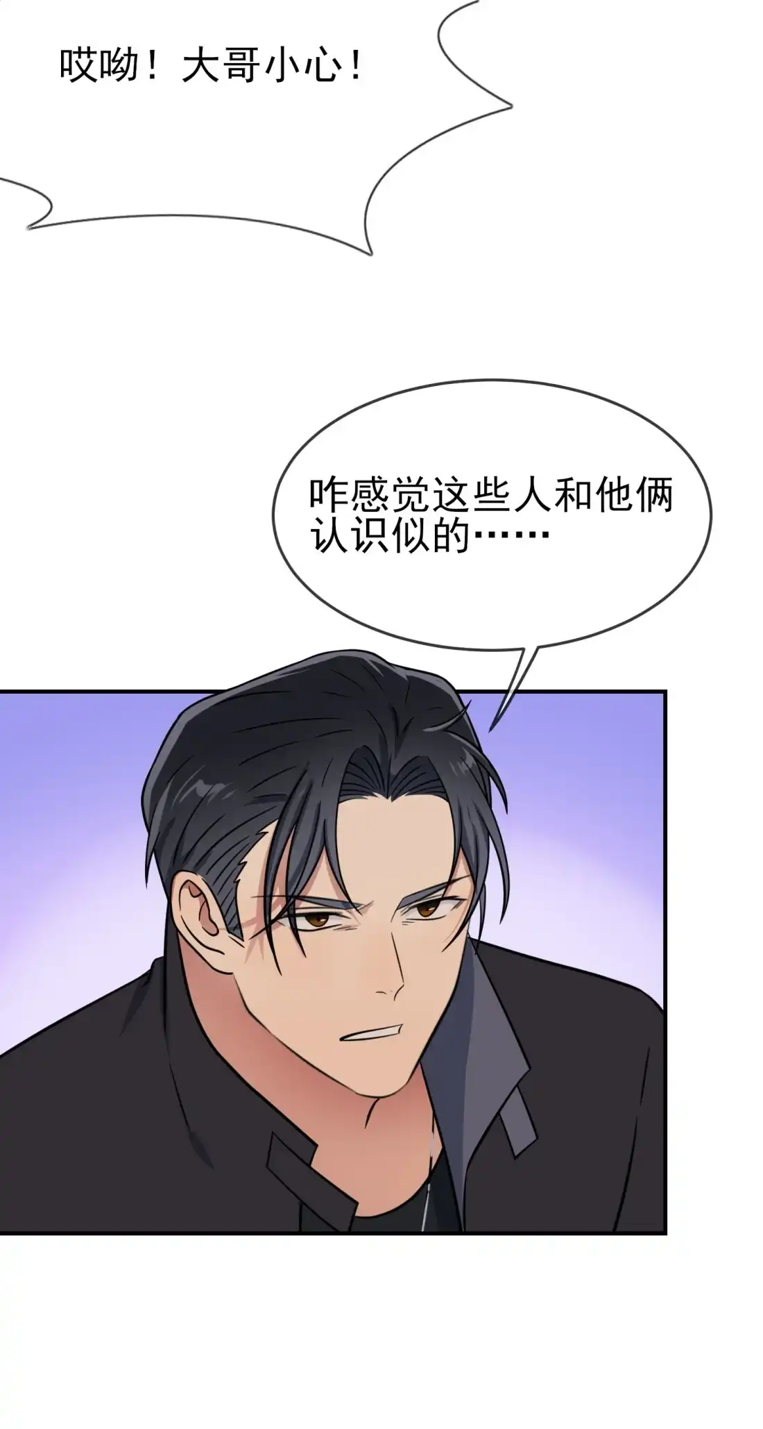 《我告老师！！》133 一切都会不一样…… 第19页