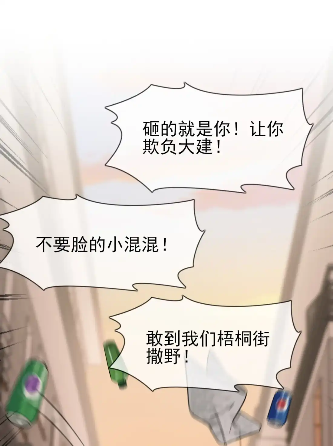 《我告老师！！》133 一切都会不一样…… 第17页