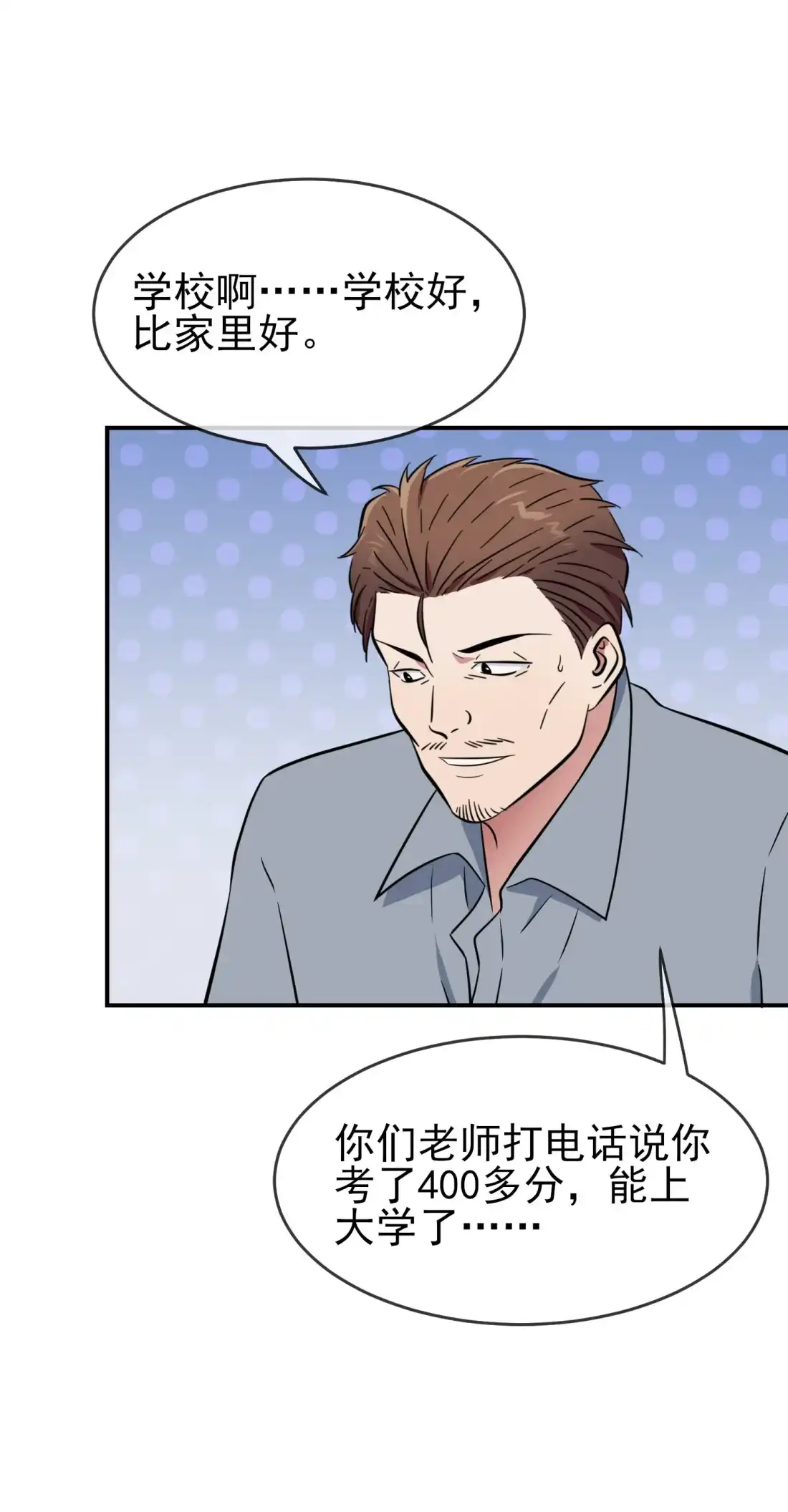 《我告老师！！》133 一切都会不一样…… 第28页