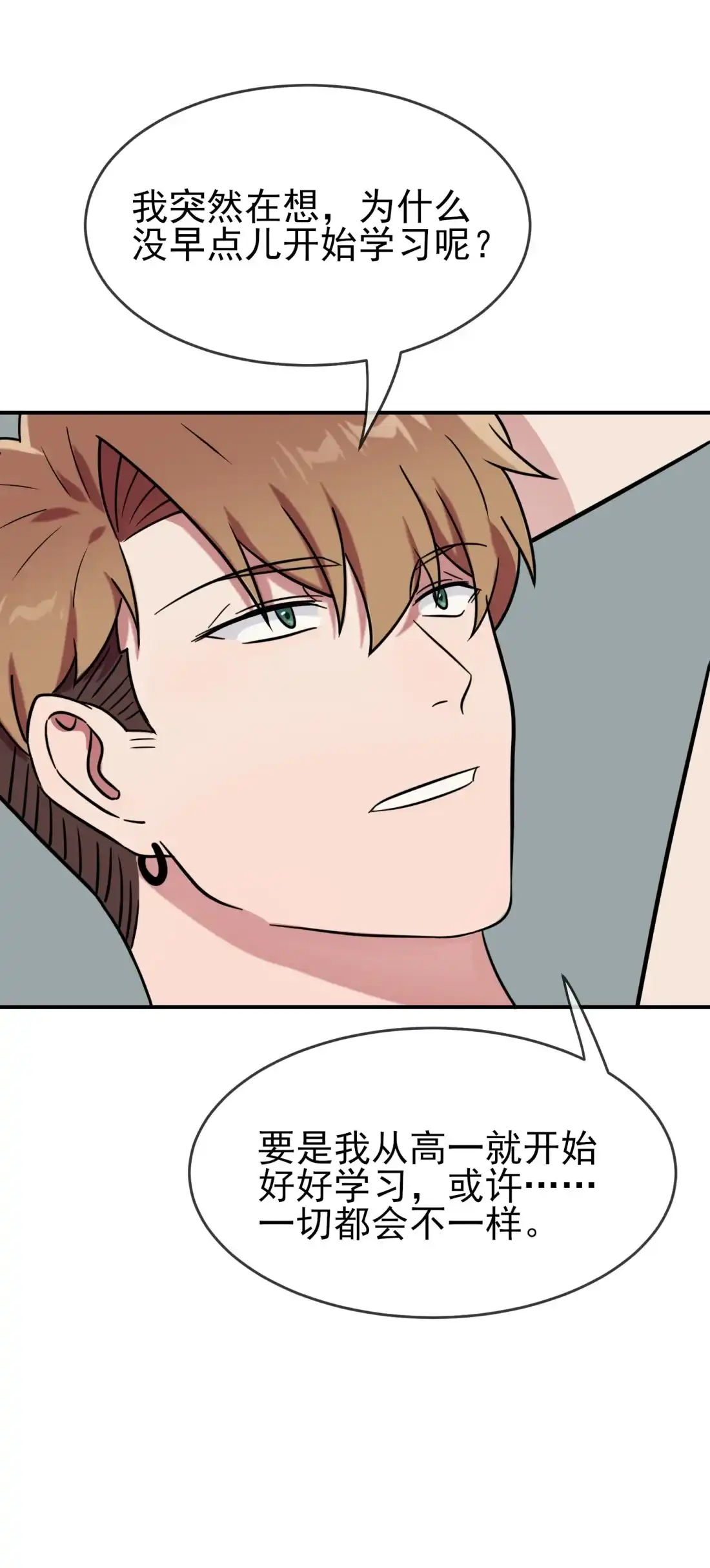《我告老师！！》133 一切都会不一样…… 第37页