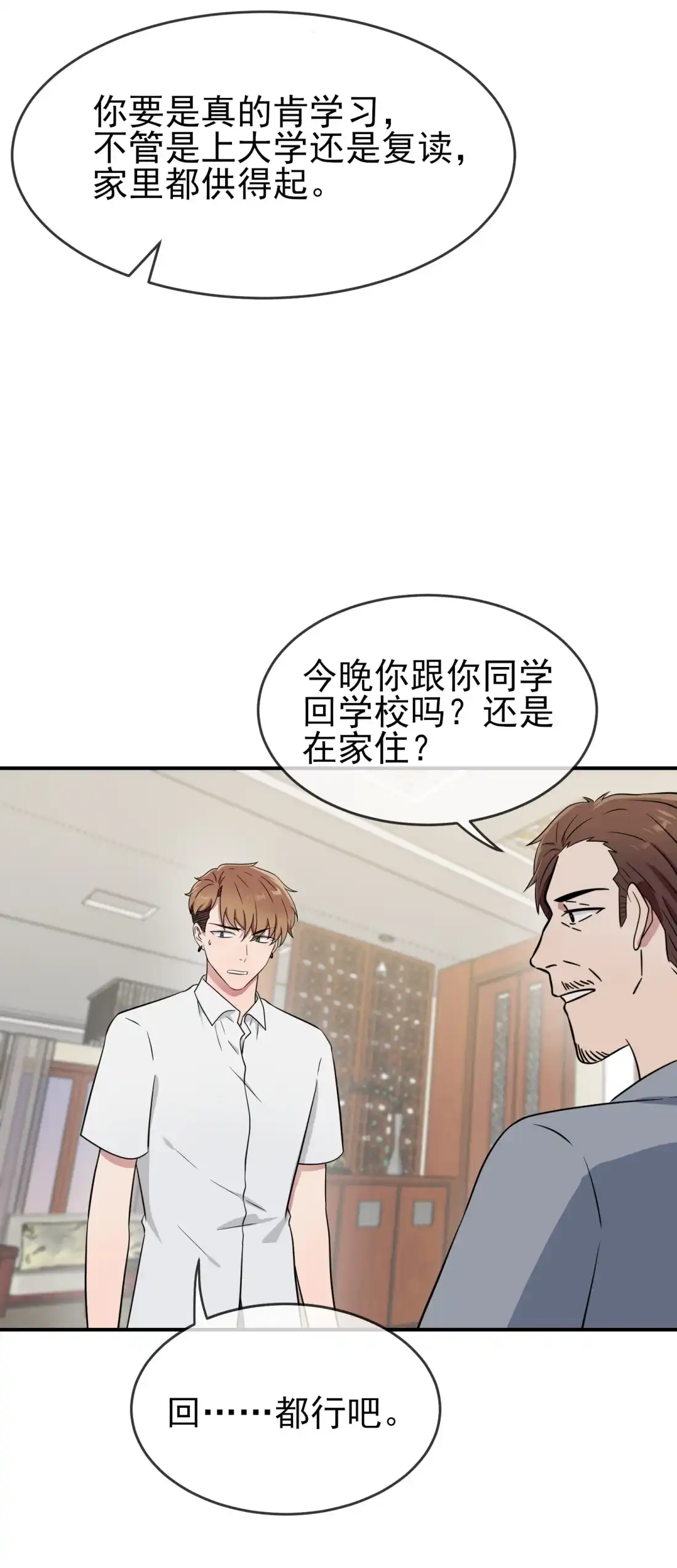 《我告老师！！》133 一切都会不一样…… 第31页