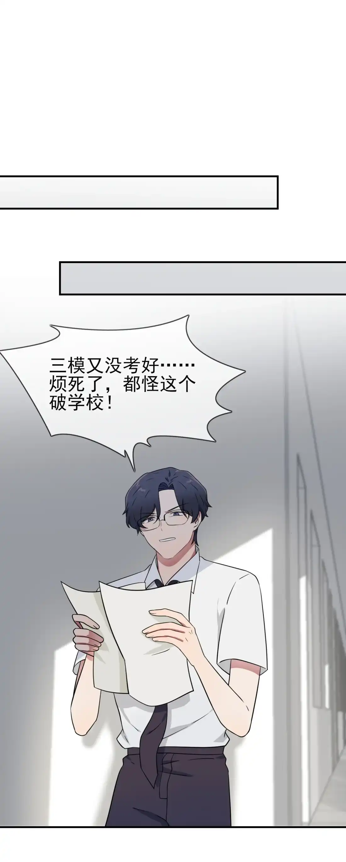 《我告老师！！》134 超过500分 第26页