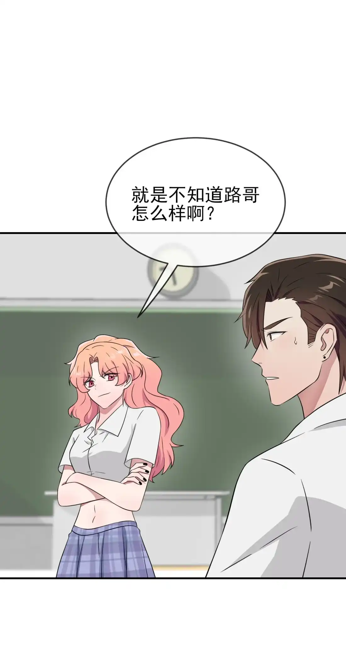 《我告老师！！》134 超过500分 第9页