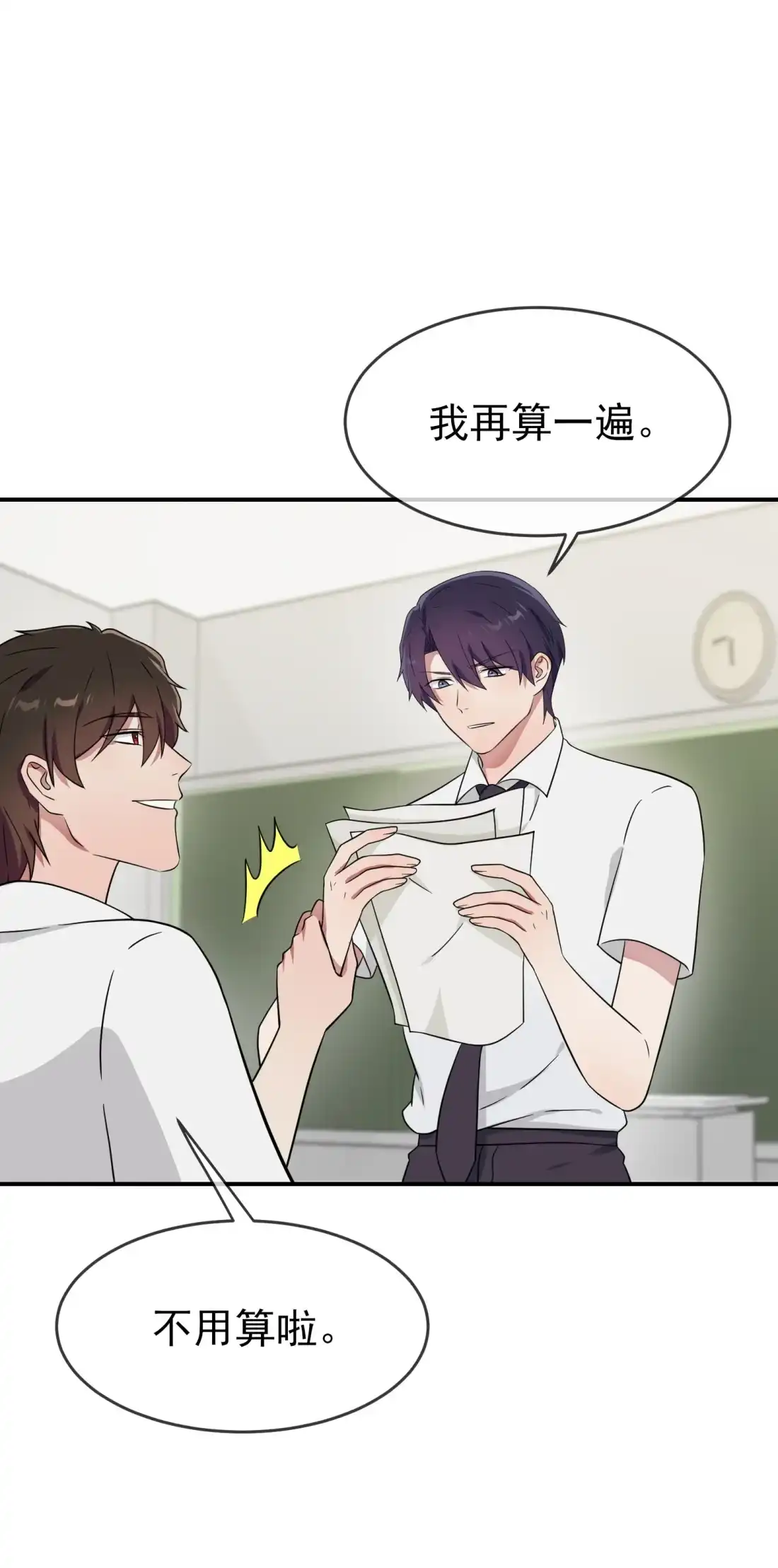 《我告老师！！》134 超过500分 第19页