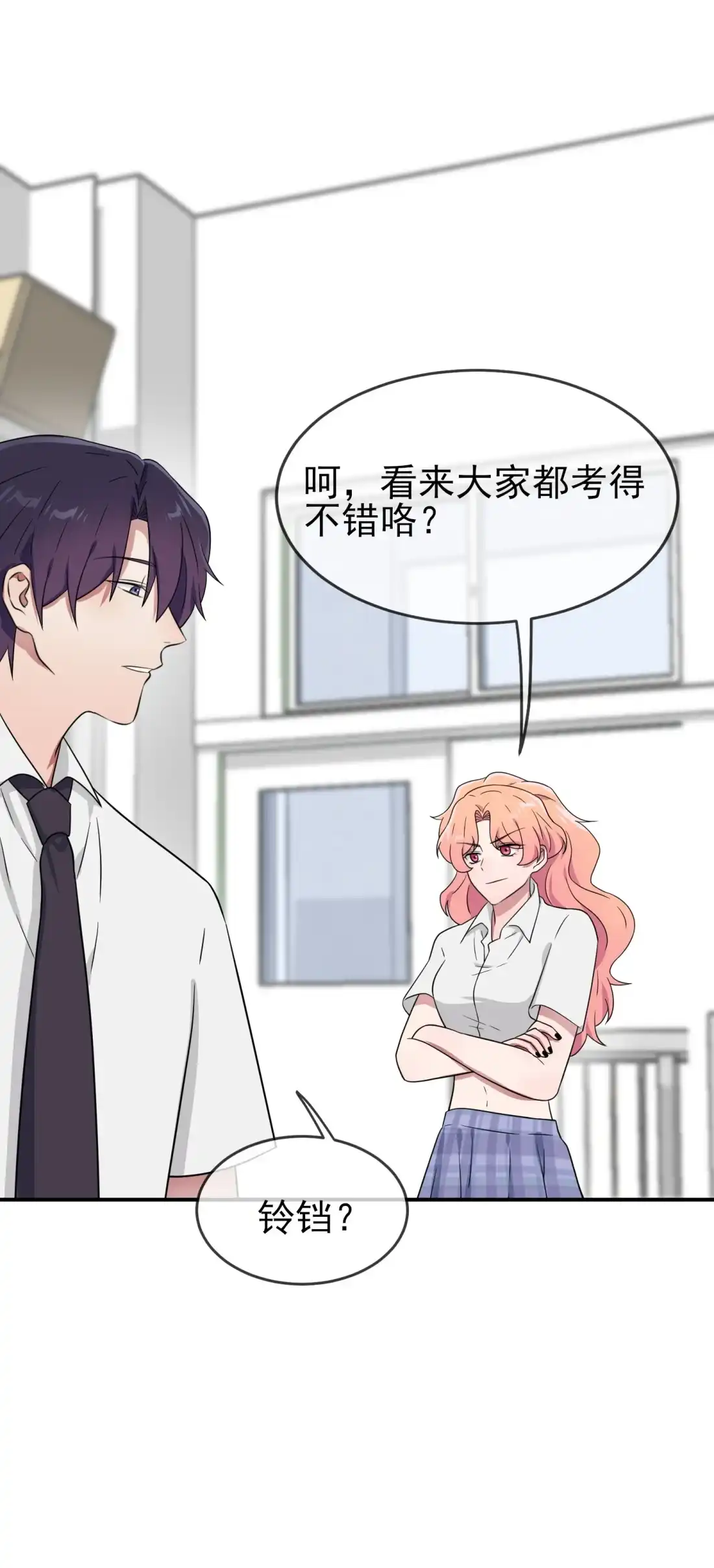 《我告老师！！》134 超过500分 第8页