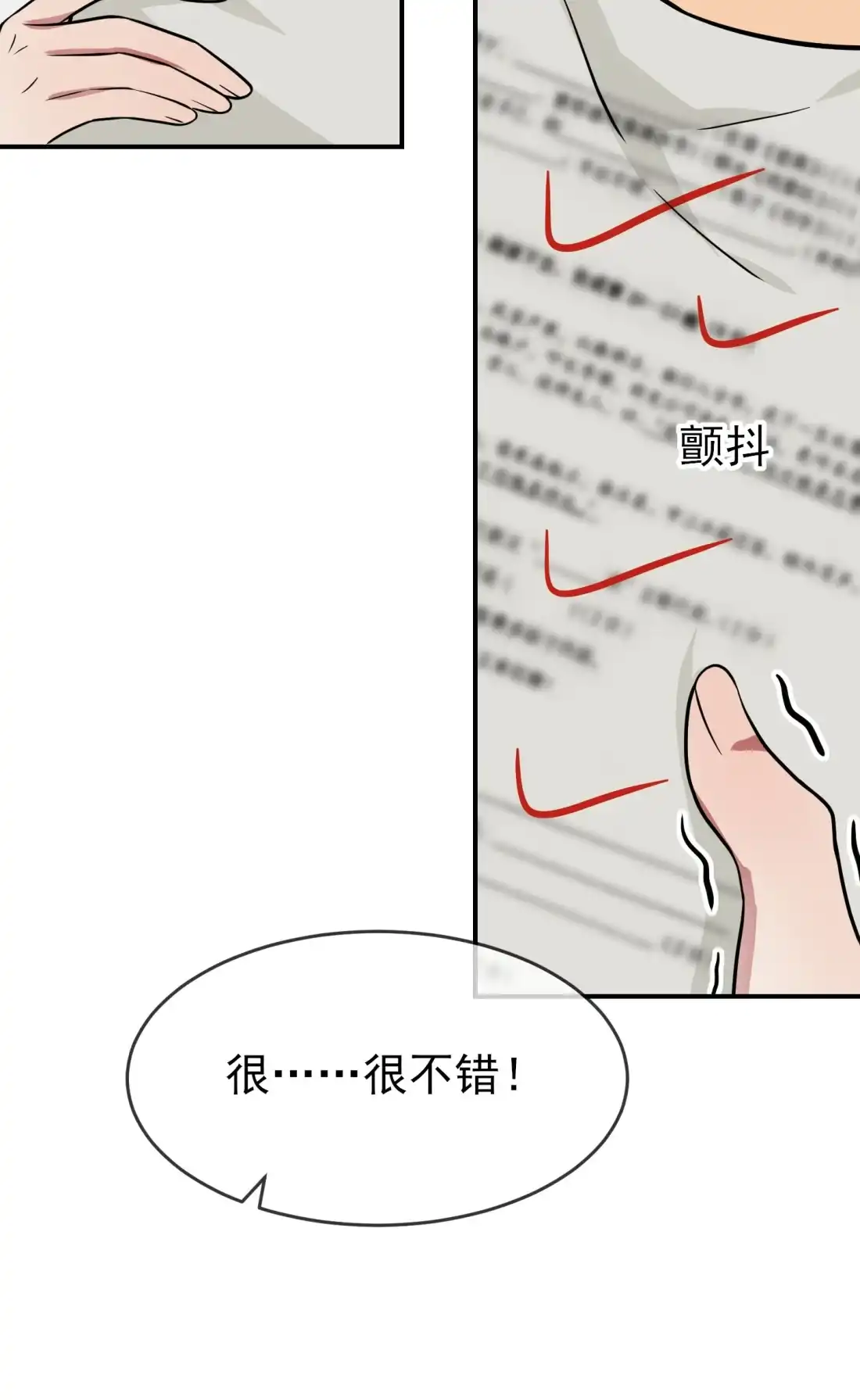 《我告老师！！》134 超过500分 第15页