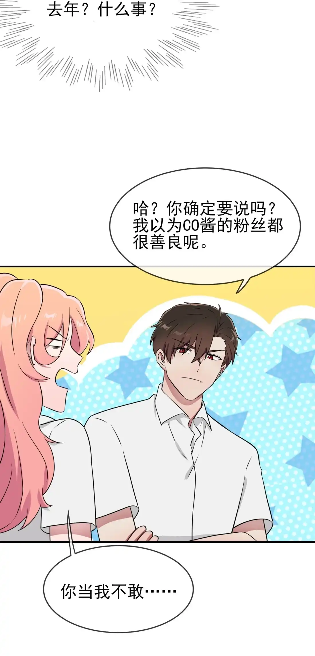 《我告老师！！》134 超过500分 第29页
