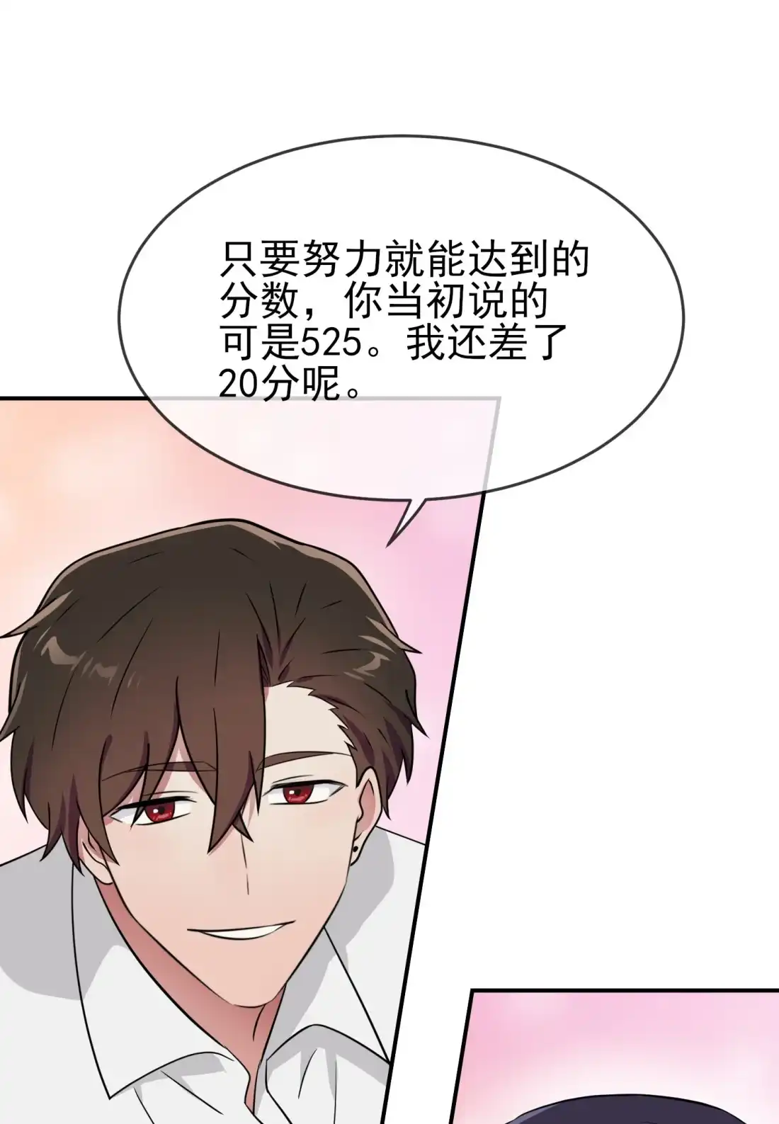 《我告老师！！》134 超过500分 第20页