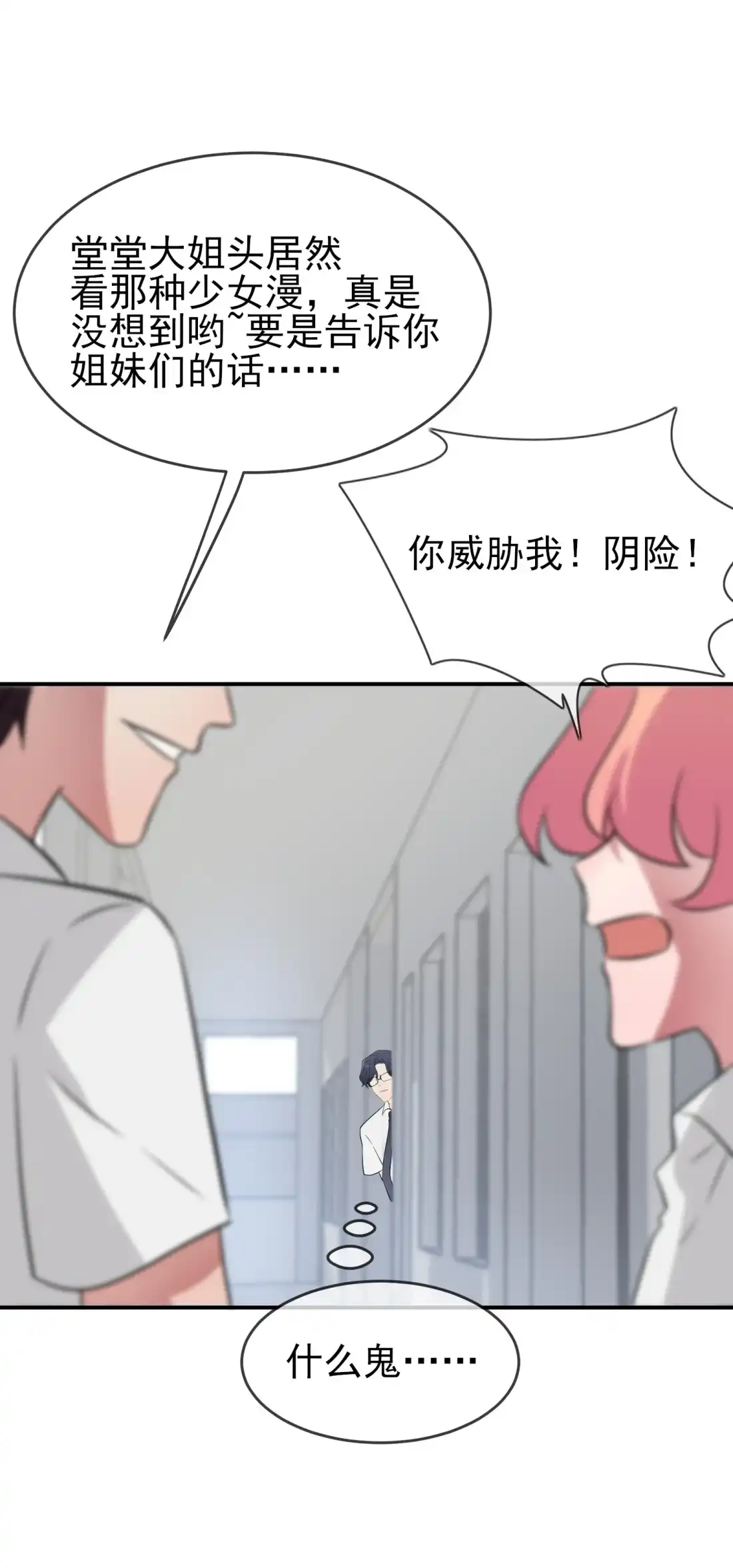 《我告老师！！》134 超过500分 第32页