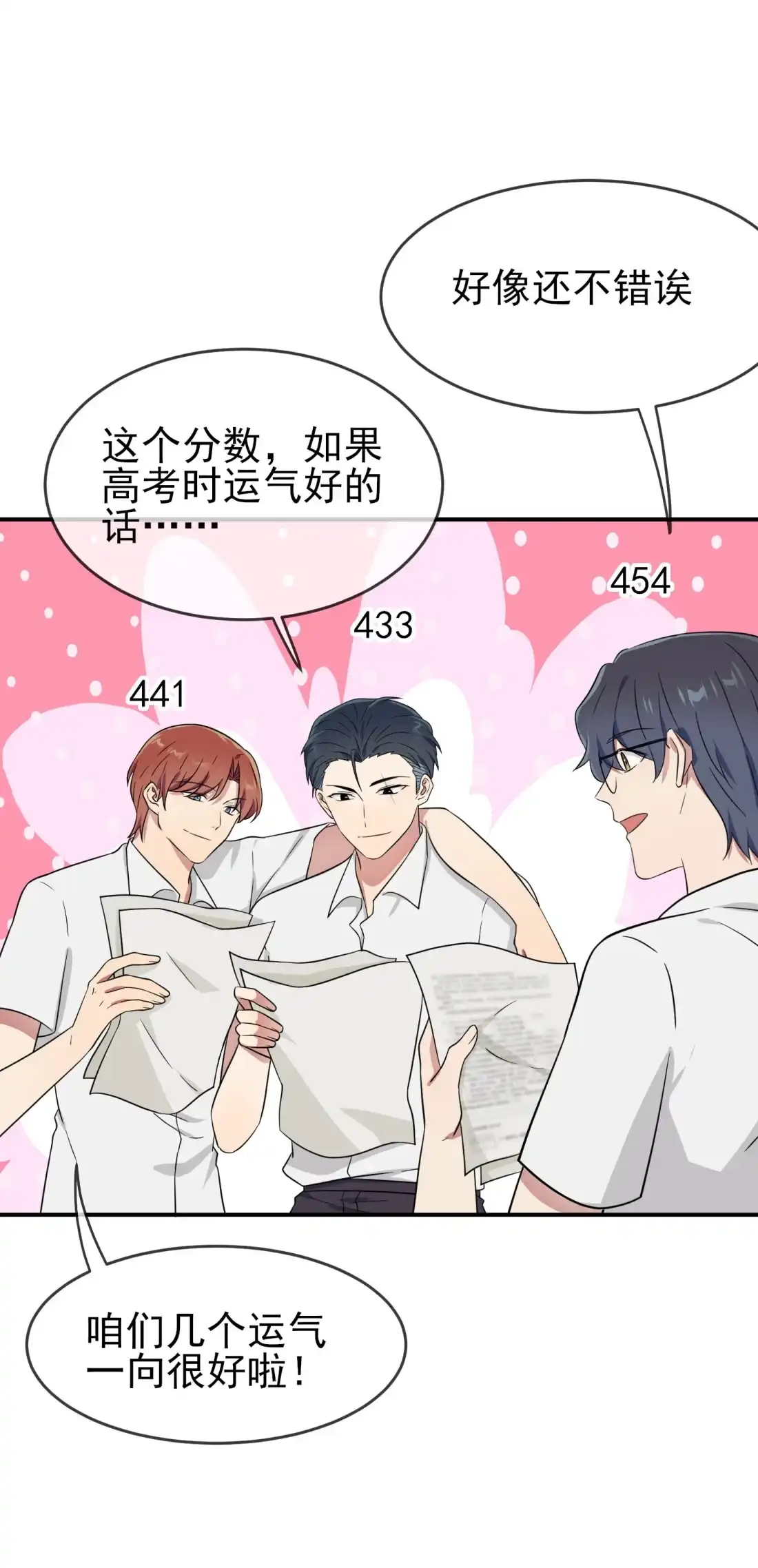 《我告老师！！》134 超过500分 第7页