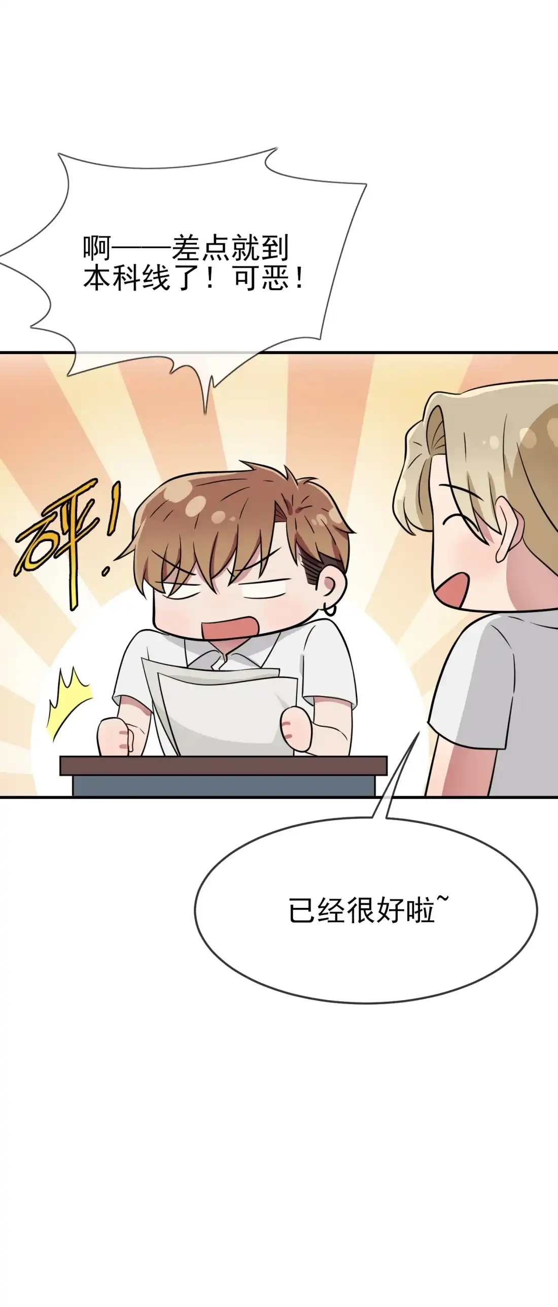 《我告老师！！》134 超过500分 第6页