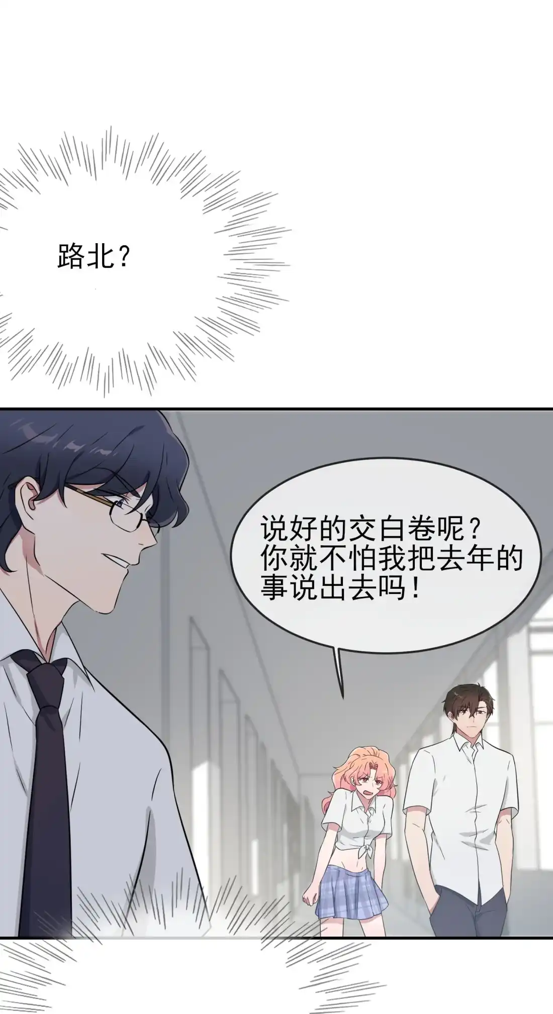 《我告老师！！》134 超过500分 第28页