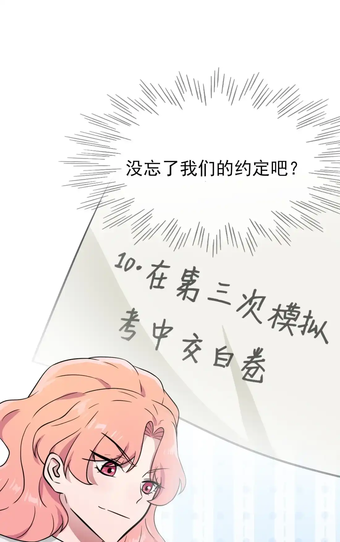 《我告老师！！》134 超过500分 第10页