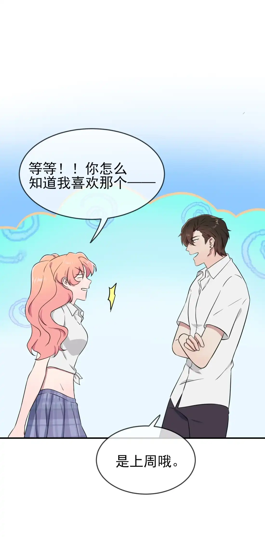 《我告老师！！》134 超过500分 第30页