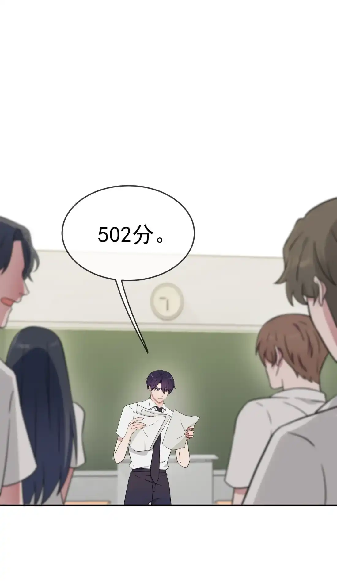 《我告老师！！》134 超过500分 第17页