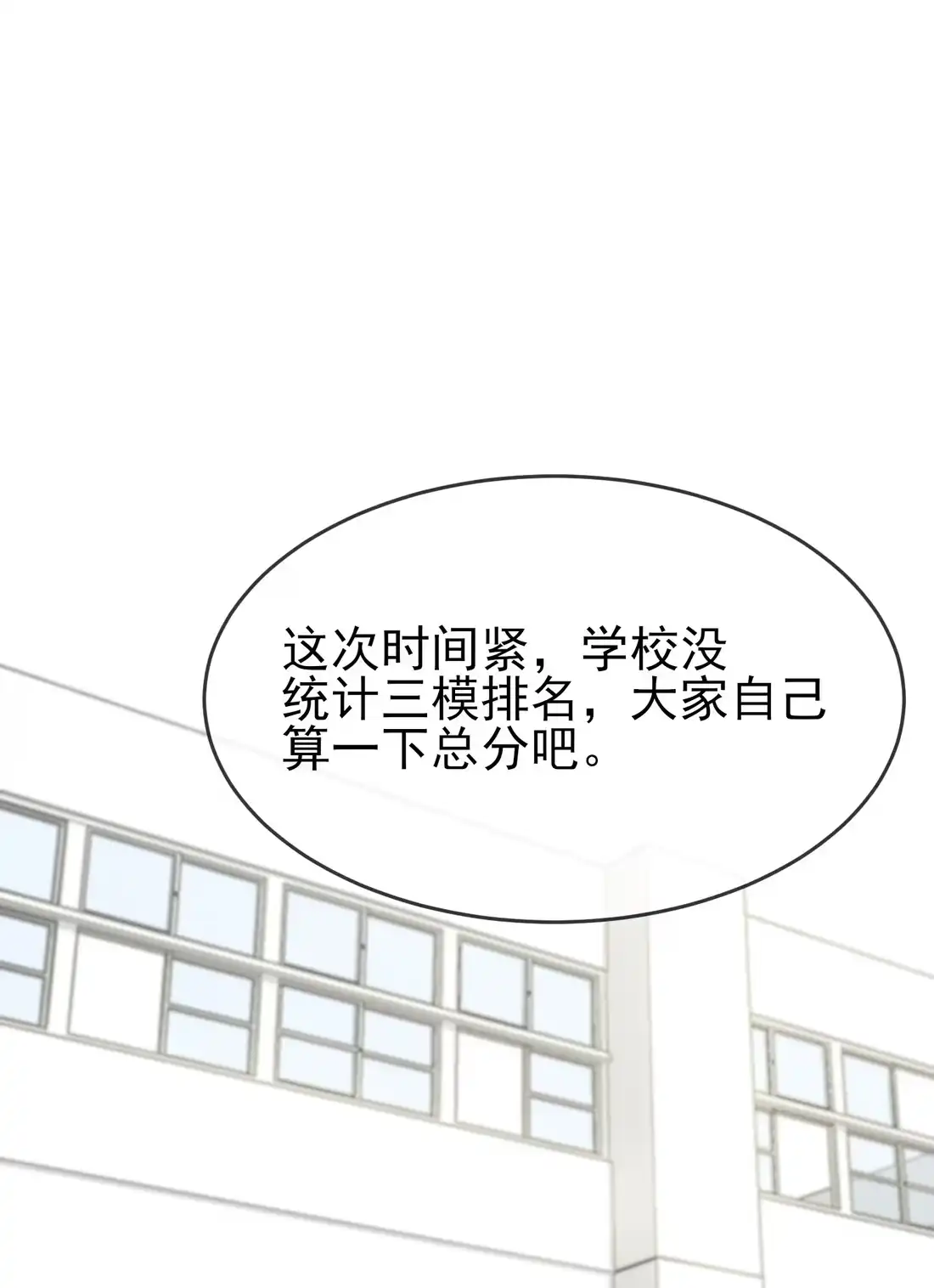 《我告老师！！》134 超过500分 第3页