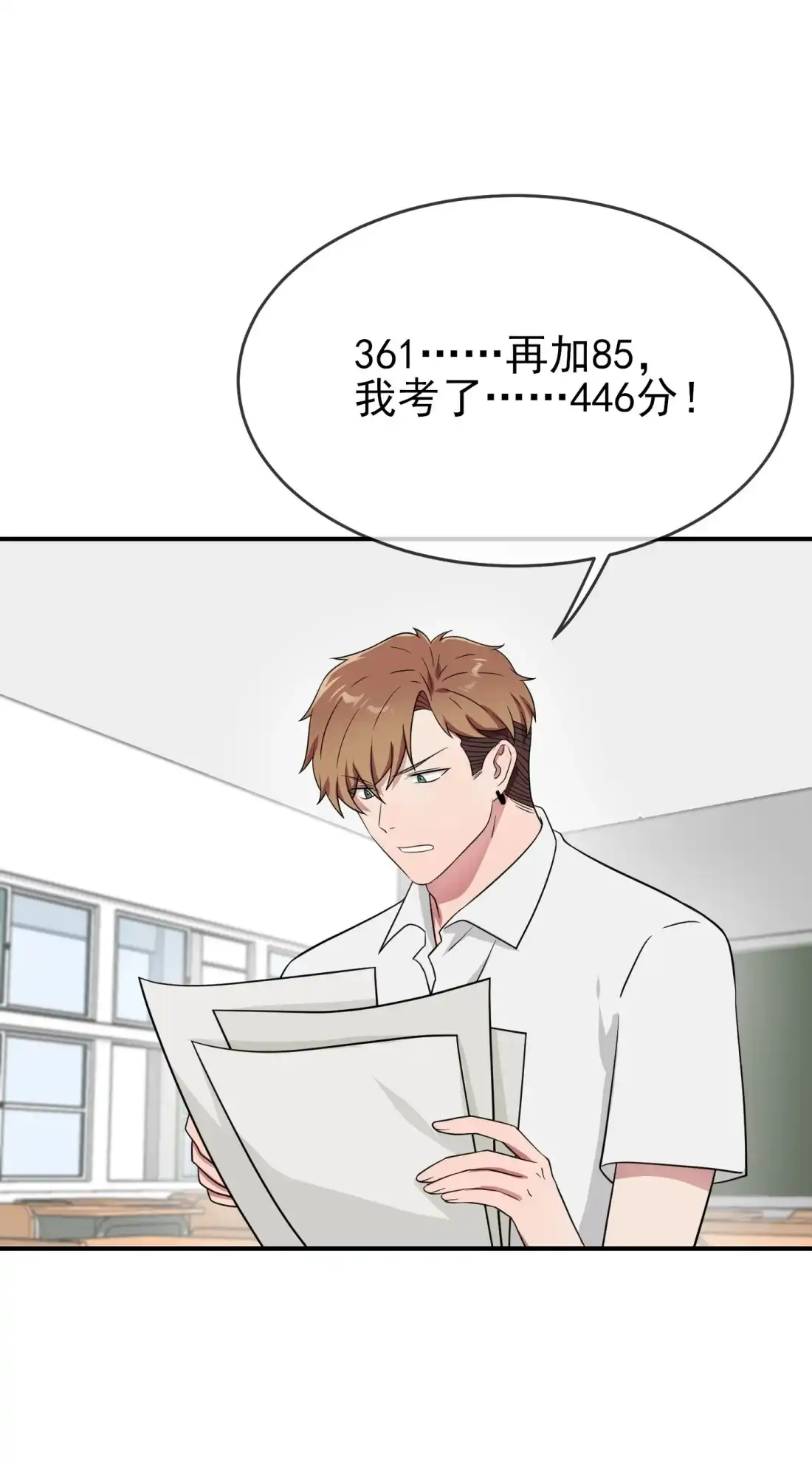 《我告老师！！》134 超过500分 第5页