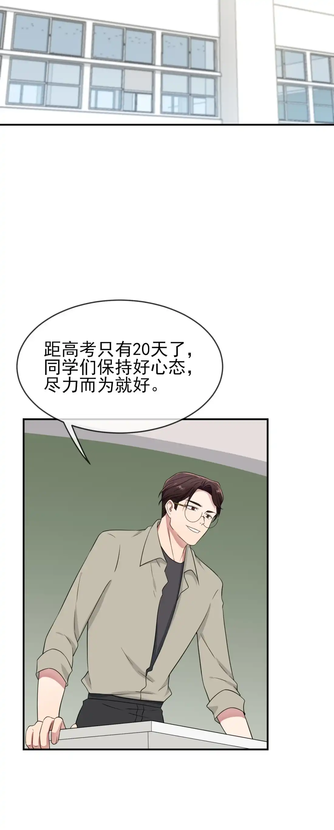 《我告老师！！》134 超过500分 第4页