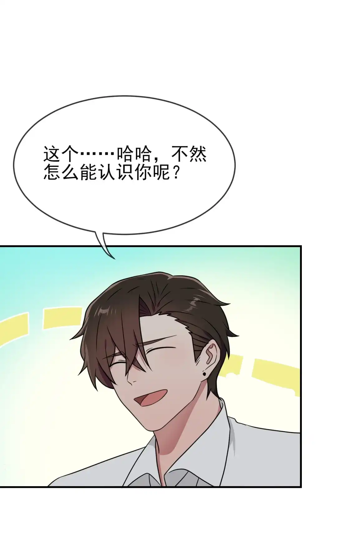 《我告老师！！》135 我不叫叶悲催，我有名字 第15页