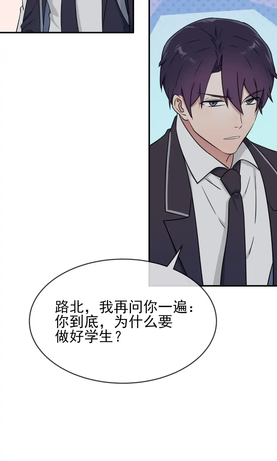 《我告老师！！》135 我不叫叶悲催，我有名字 第14页