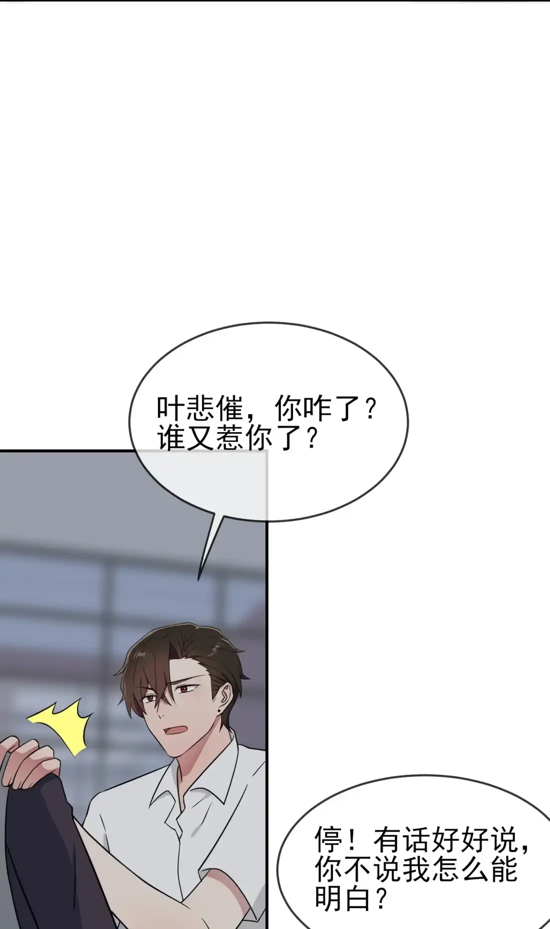《我告老师！！》135 我不叫叶悲催，我有名字 第19页