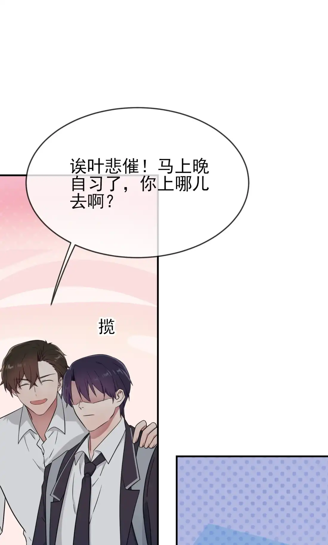 《我告老师！！》135 我不叫叶悲催，我有名字 第13页