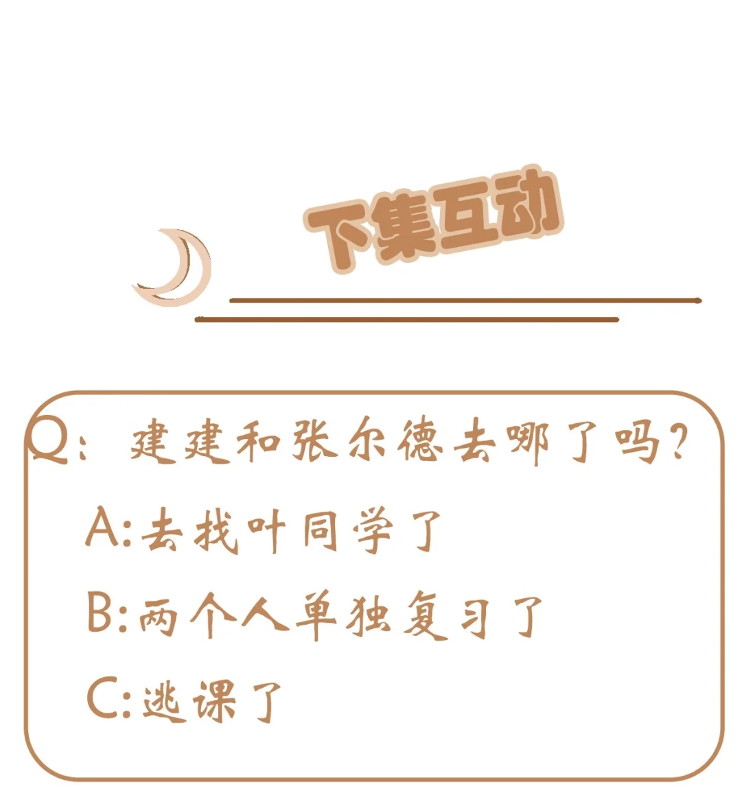 《我告老师！！》135 我不叫叶悲催，我有名字 第45页