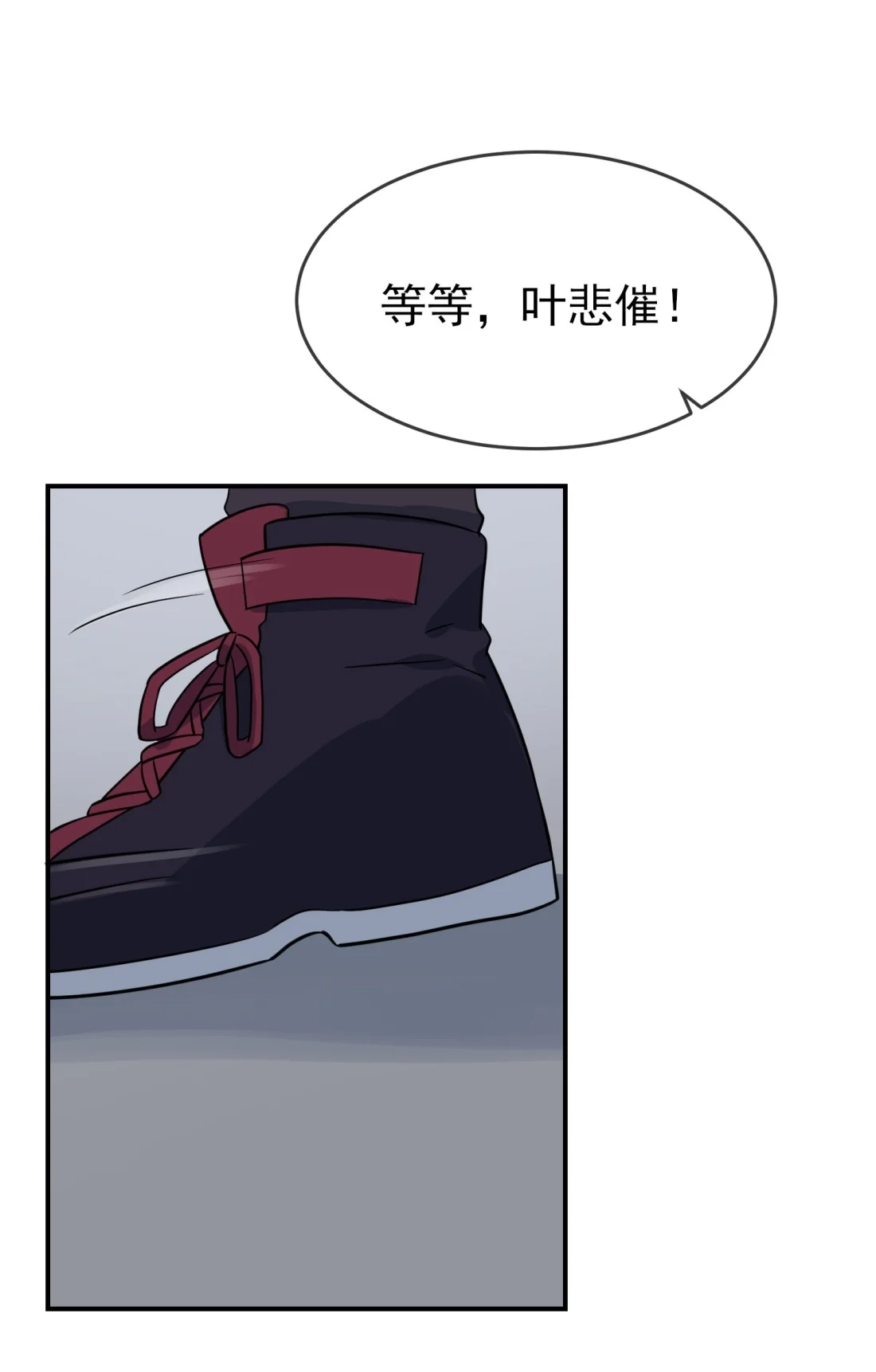 《我告老师！！》135 我不叫叶悲催，我有名字 第33页
