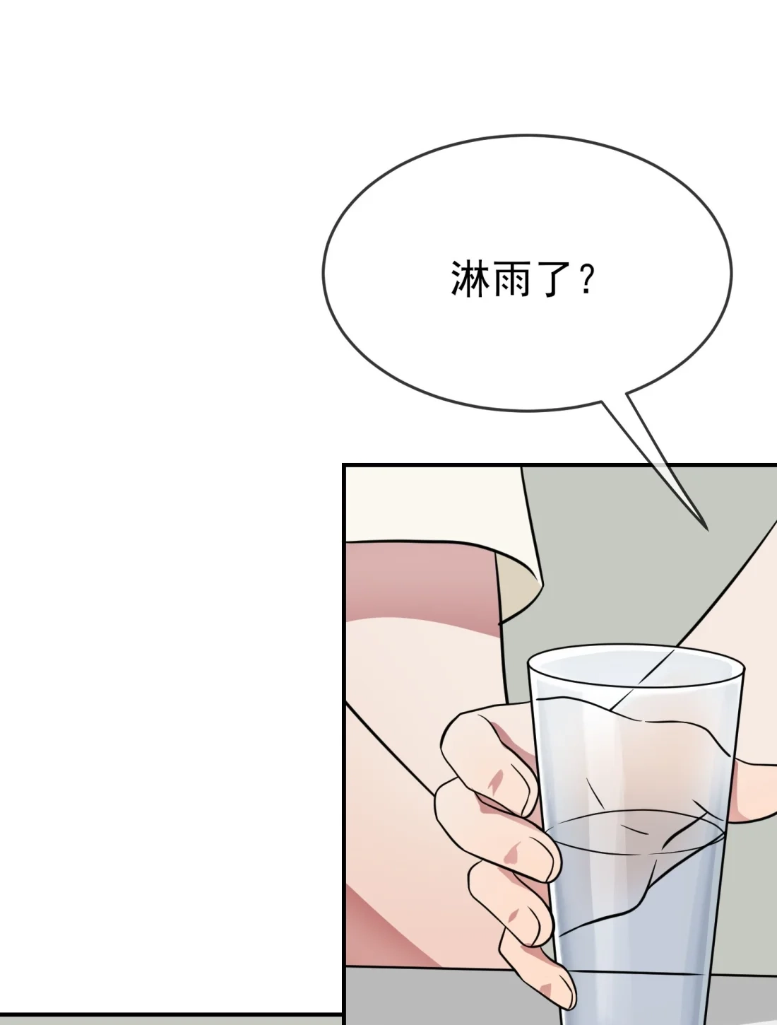 《我告老师！！》136 不配做我大哥 第5页