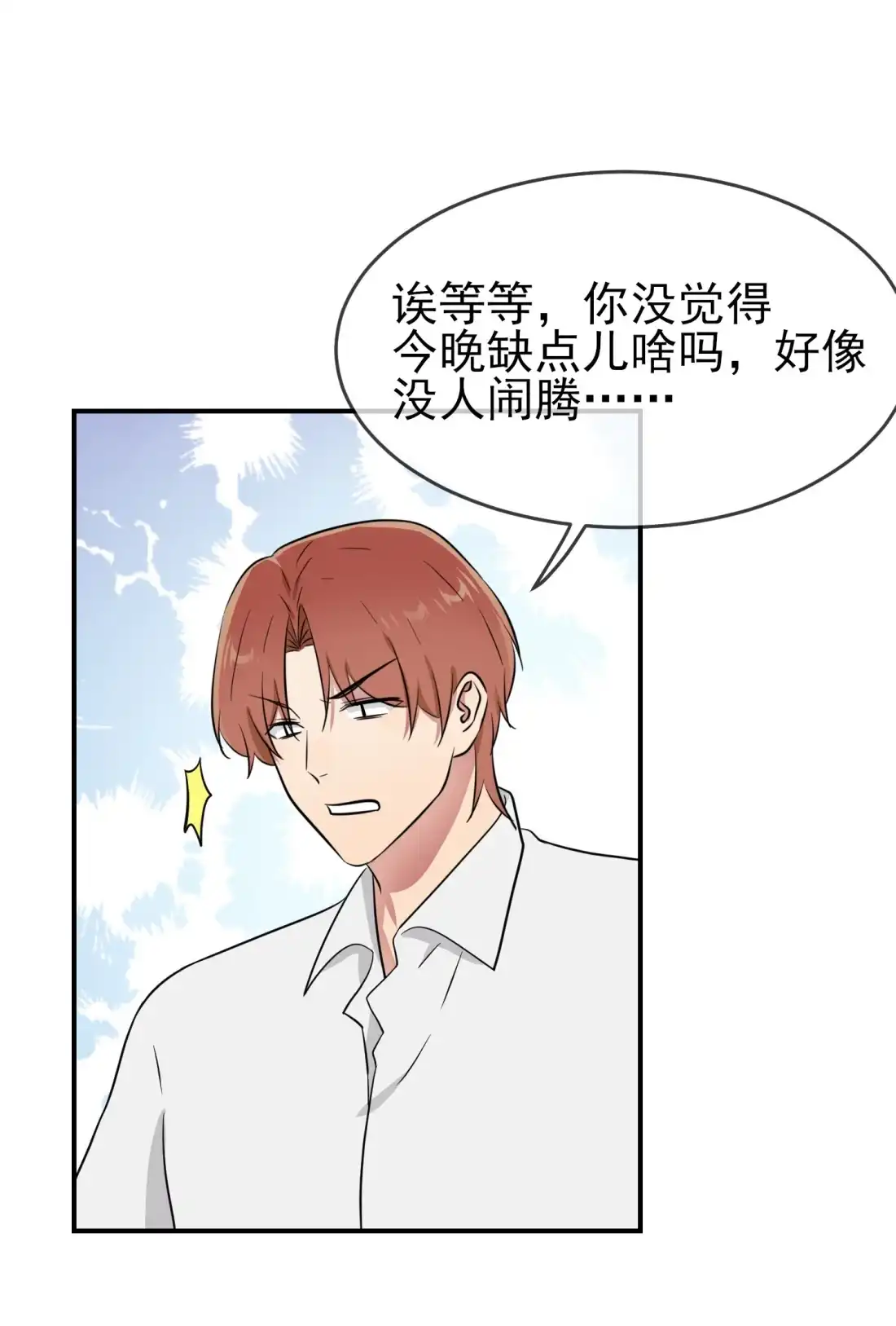 《我告老师！！》136 不配做我大哥 第35页
