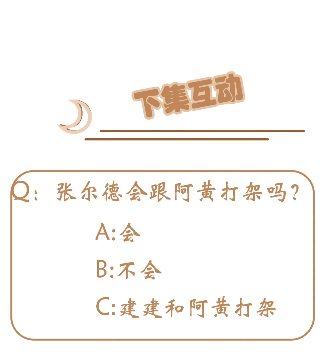 《我告老师！！》136 不配做我大哥 第38页