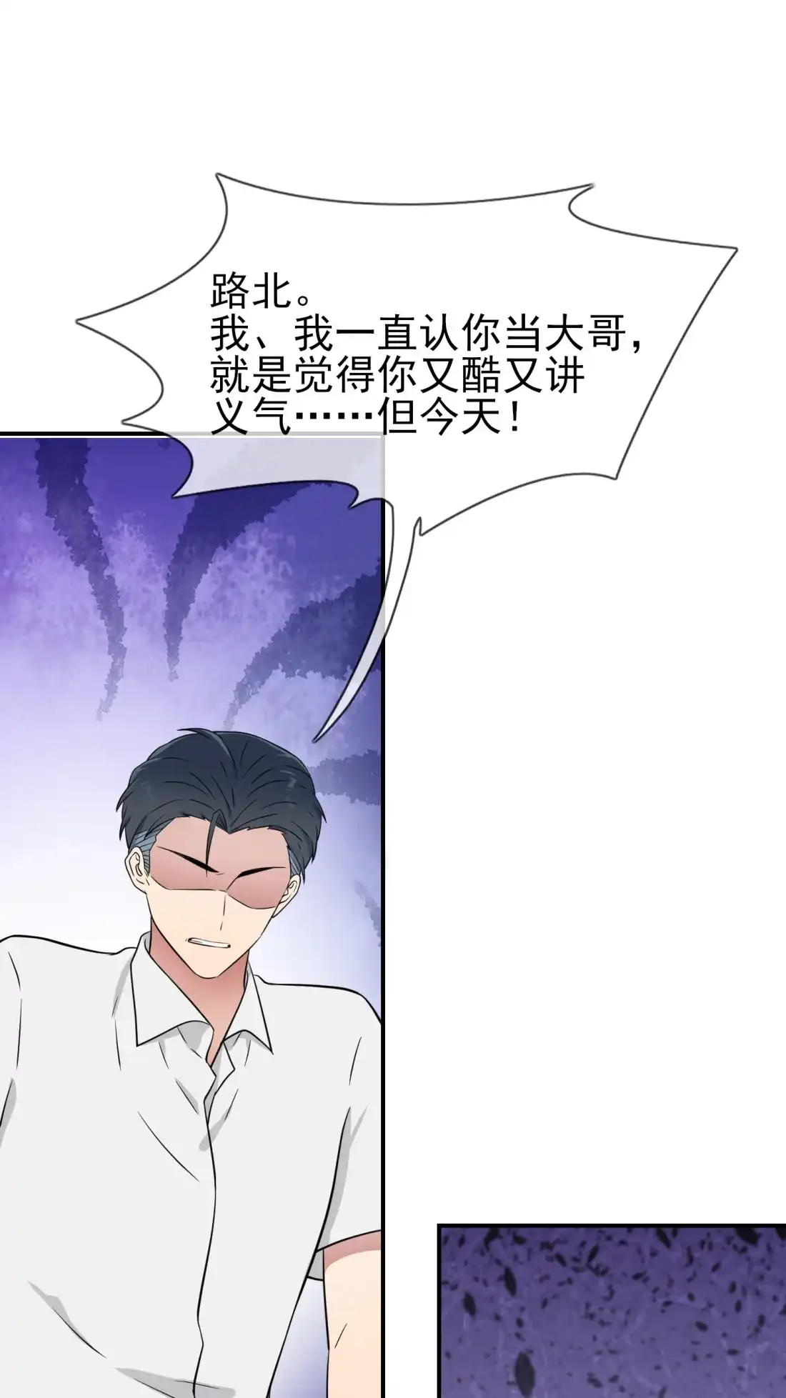 《我告老师！！》136 不配做我大哥 第27页