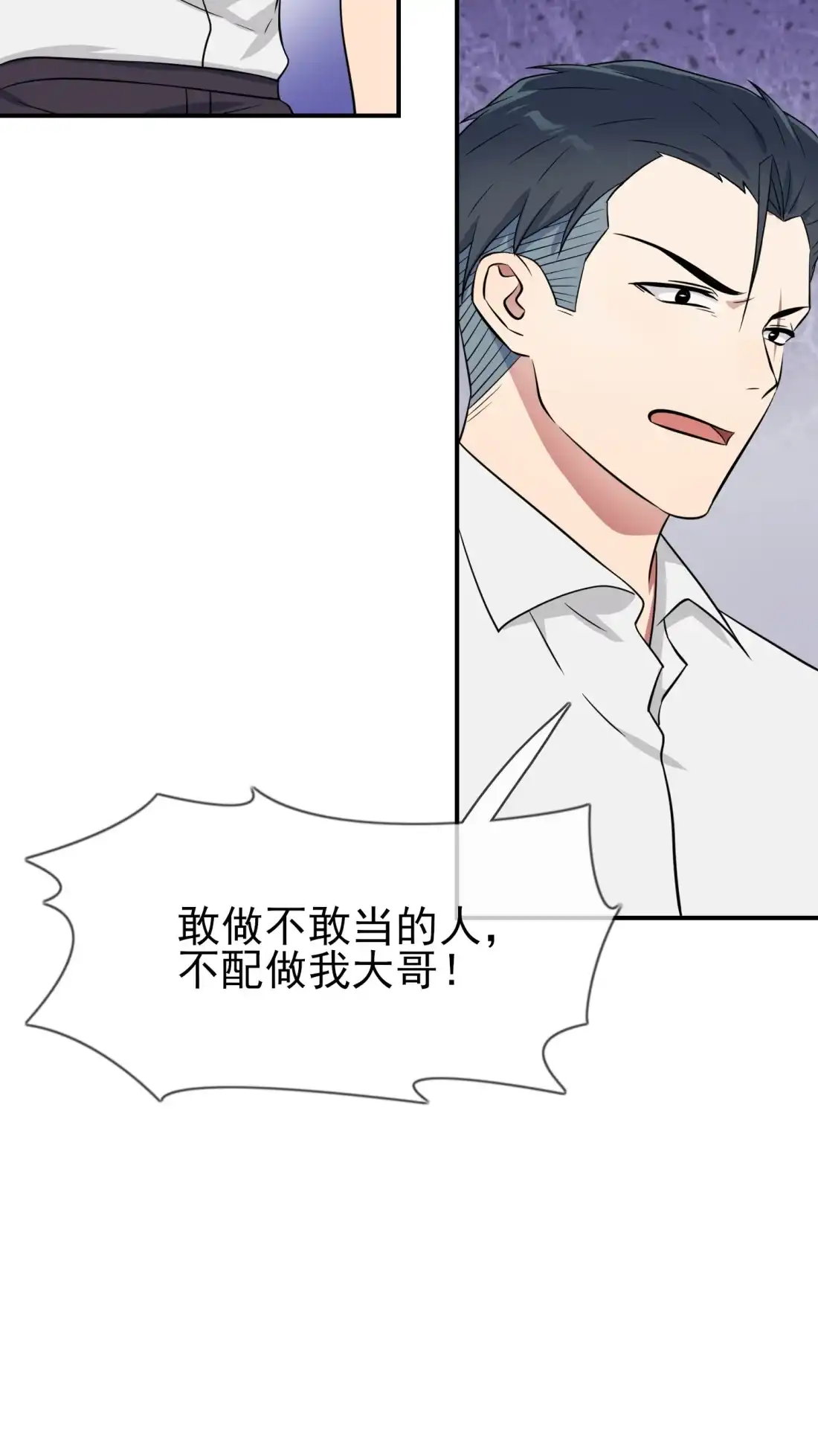 《我告老师！！》136 不配做我大哥 第28页