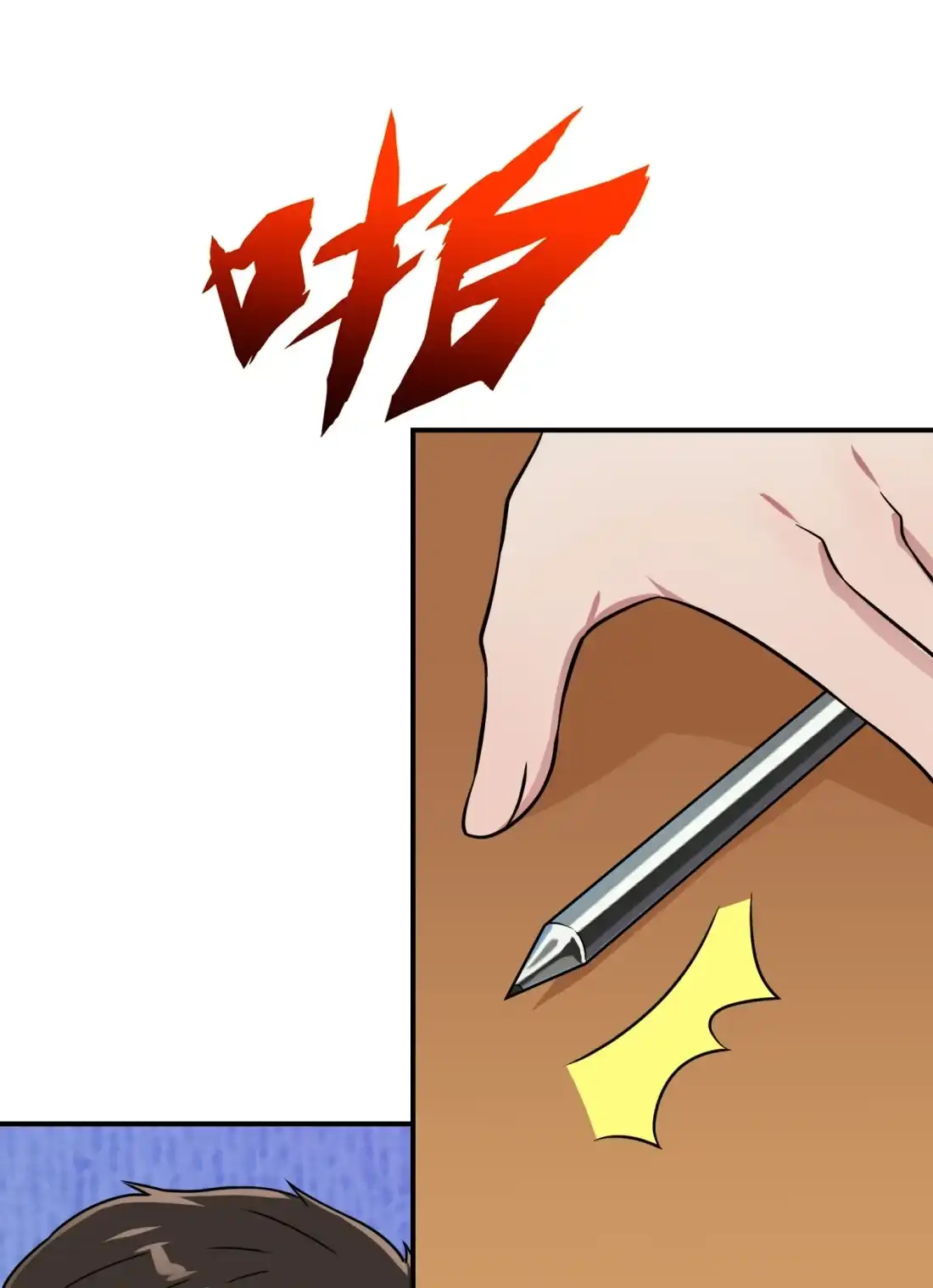 《我告老师！！》136 不配做我大哥 第30页