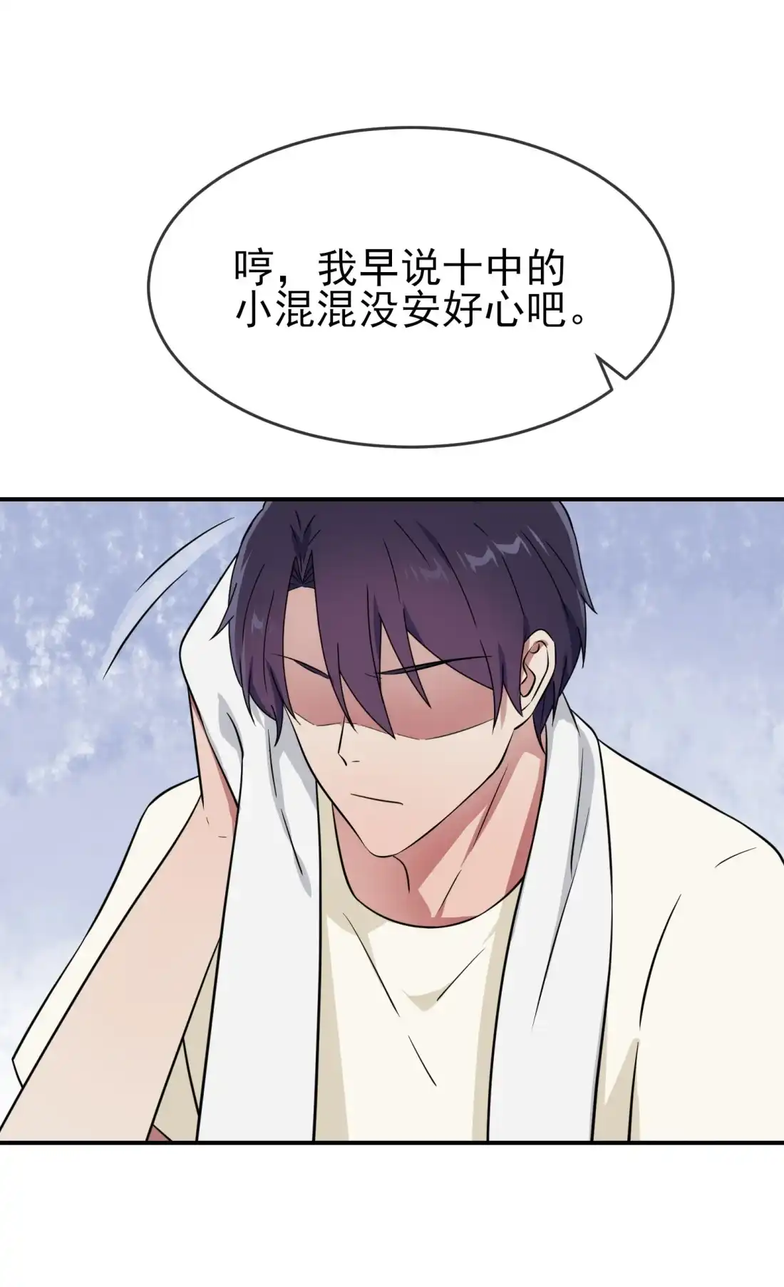 《我告老师！！》136 不配做我大哥 第7页