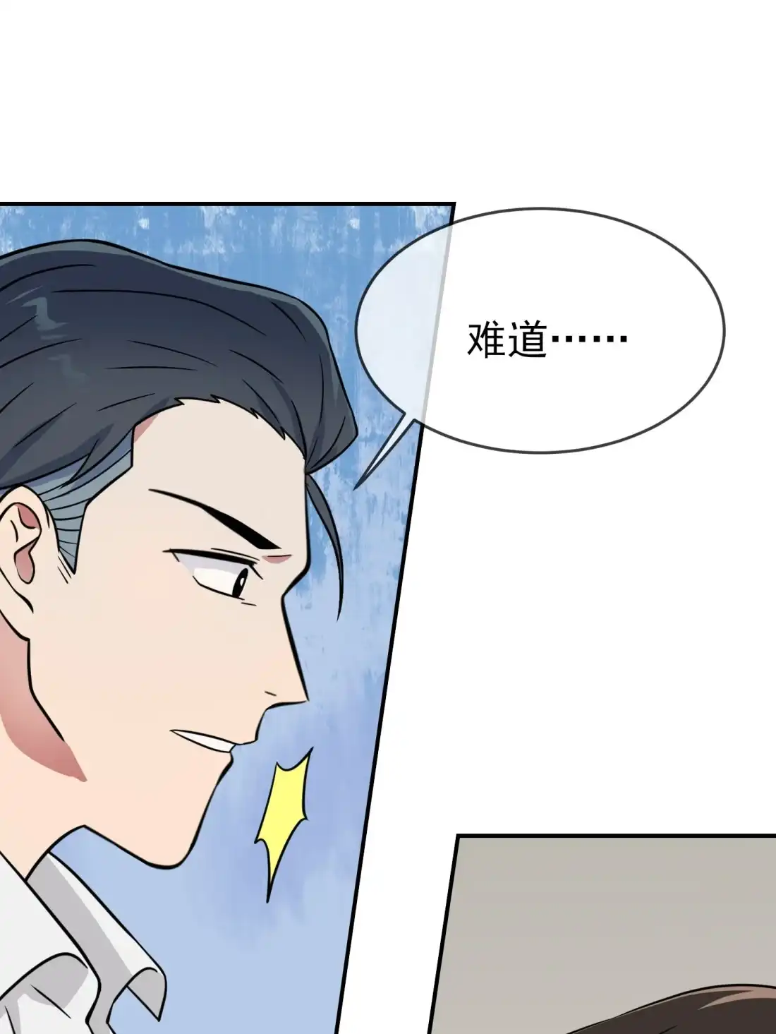 《我告老师！！》136 不配做我大哥 第23页