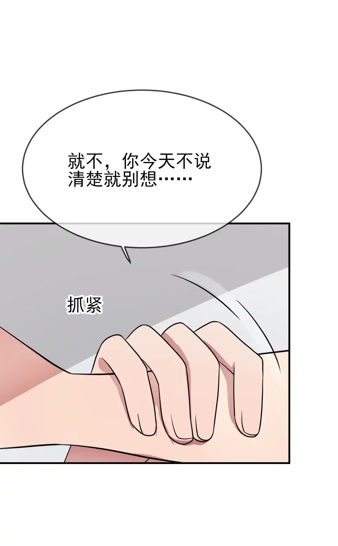 《我告老师！！》137 一起去我家 第20页