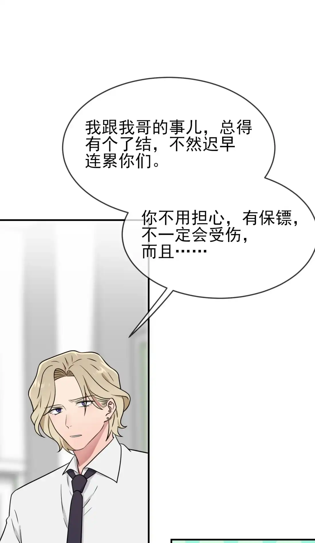 《我告老师！！》137 一起去我家 第24页
