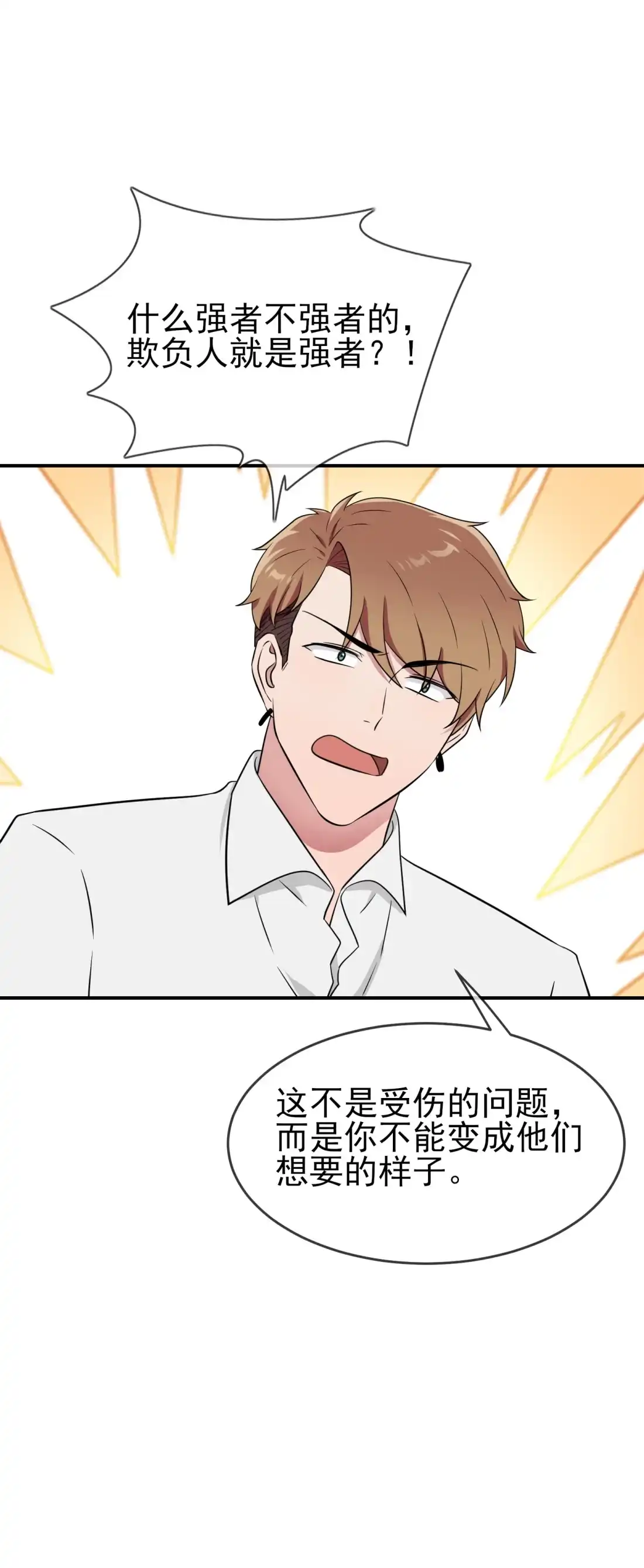 《我告老师！！》137 一起去我家 第26页