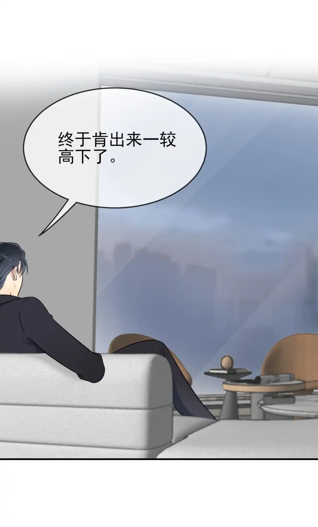 《我告老师！！》137 一起去我家 第6页