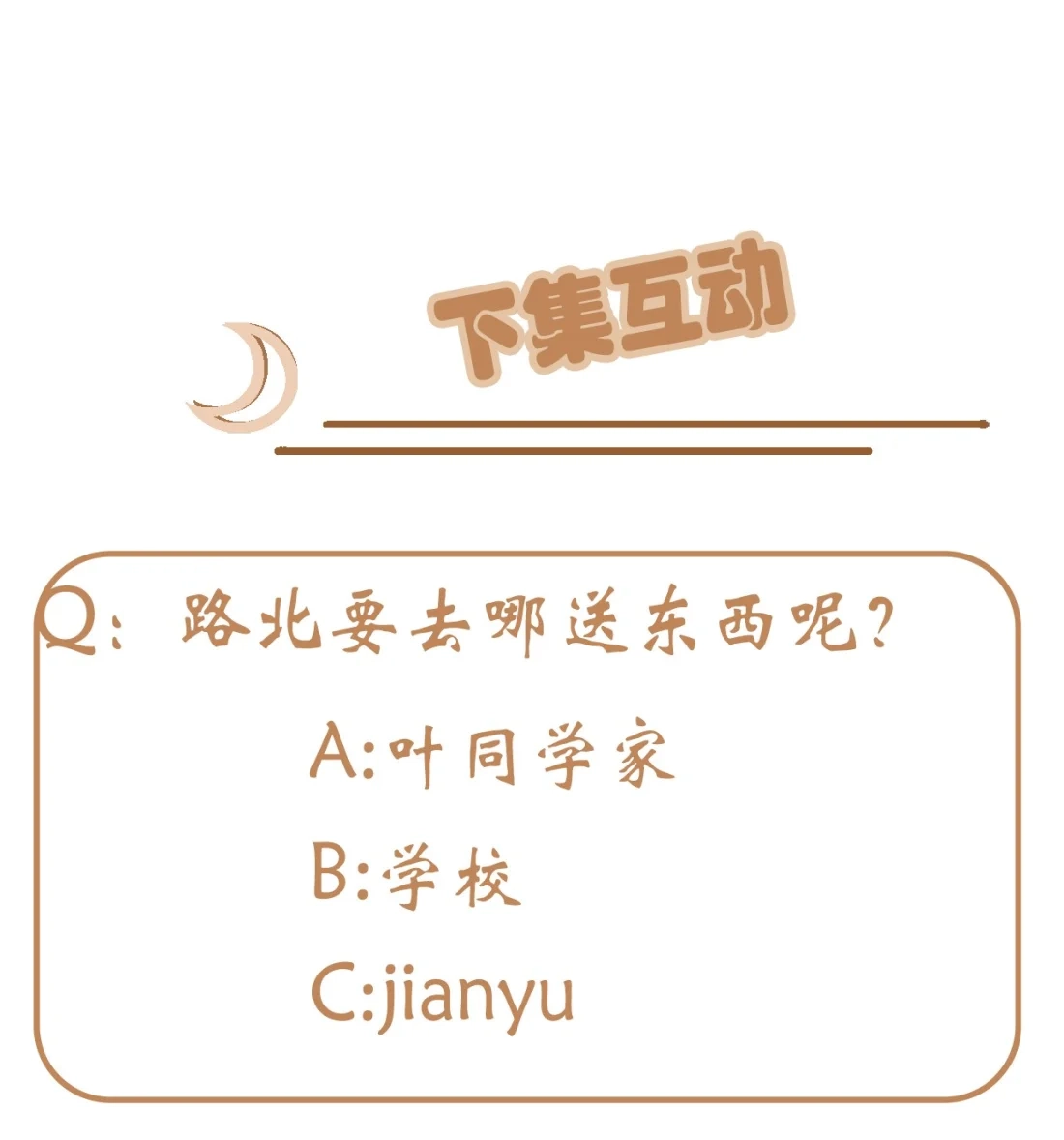 《我告老师！！》137 一起去我家 第37页